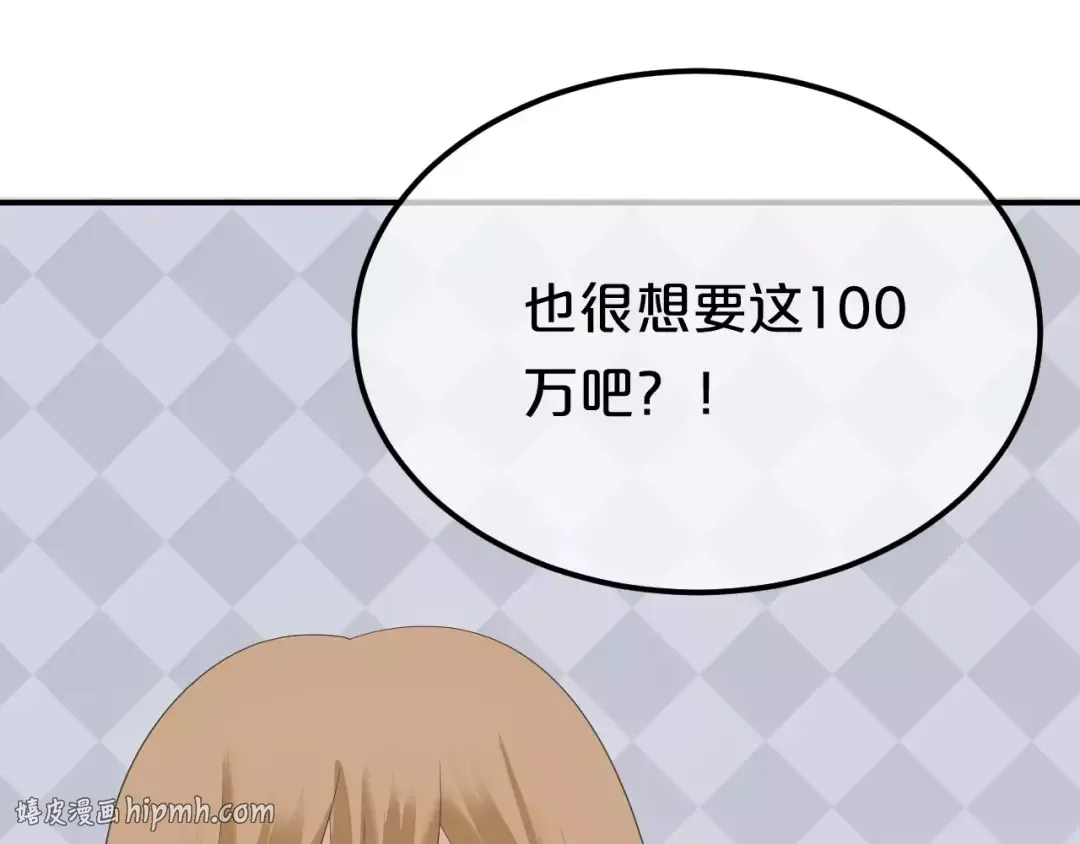 第101话 你的真实身份？ 第80页