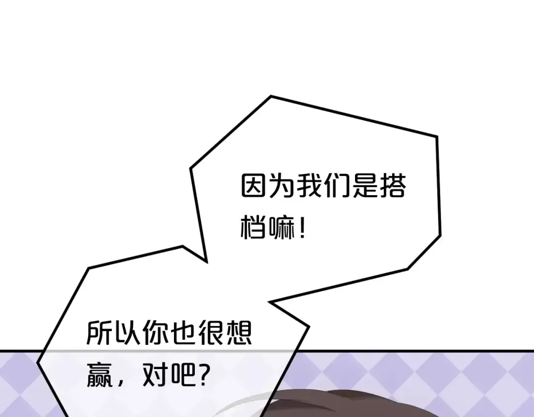 第101话 你的真实身份？ 第83页