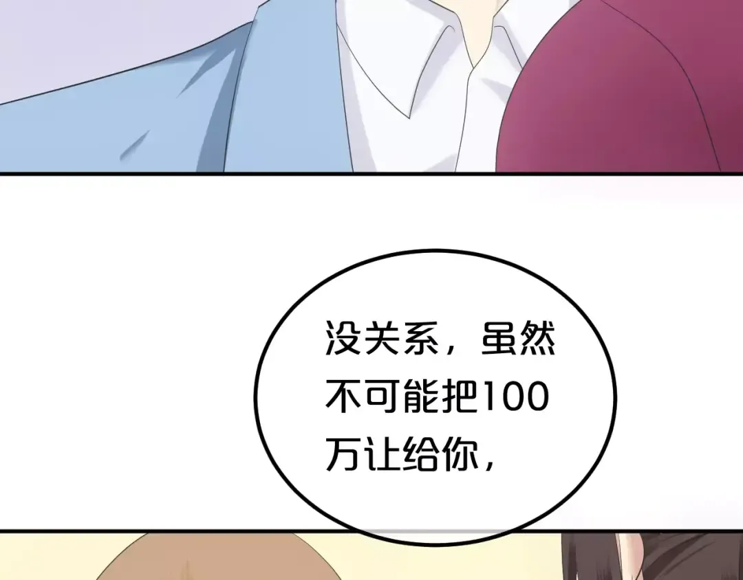第101话 你的真实身份？ 第85页