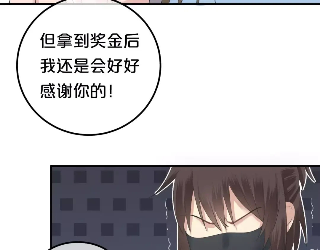 第101话 你的真实身份？ 第87页