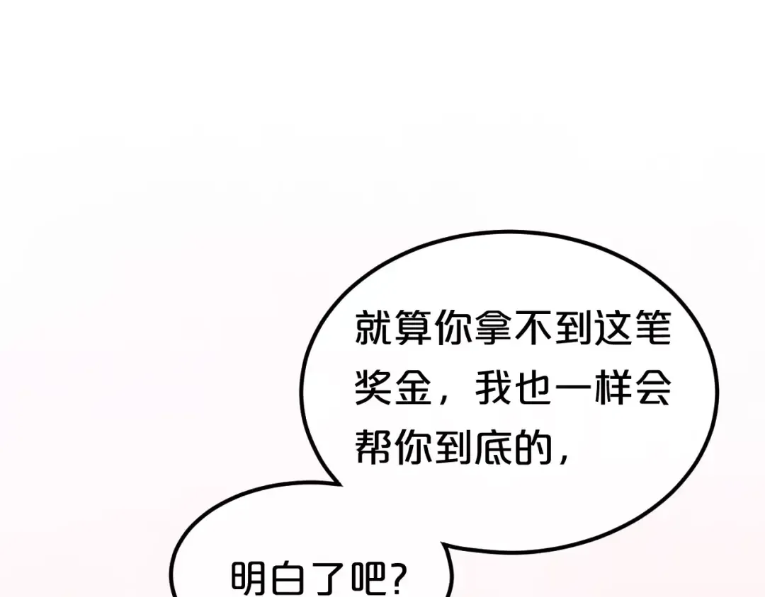 第101话 你的真实身份？ 第92页