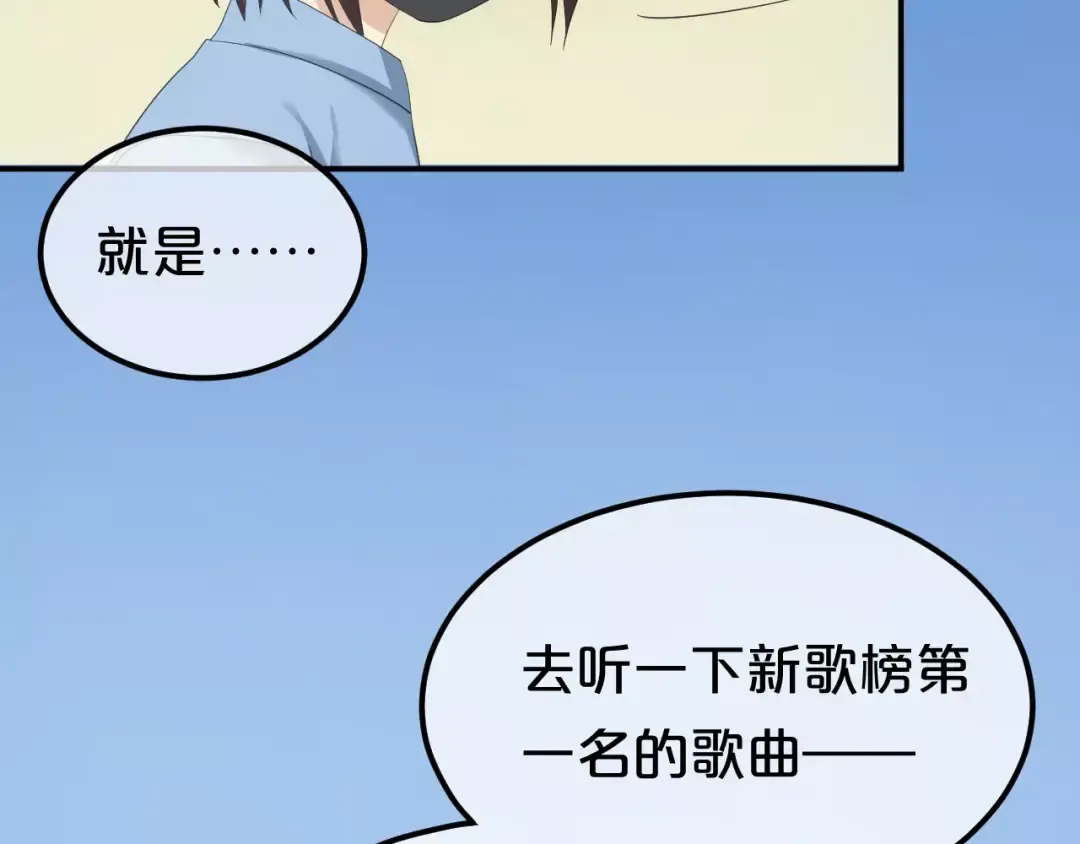 第101话 你的真实身份？ 第105页