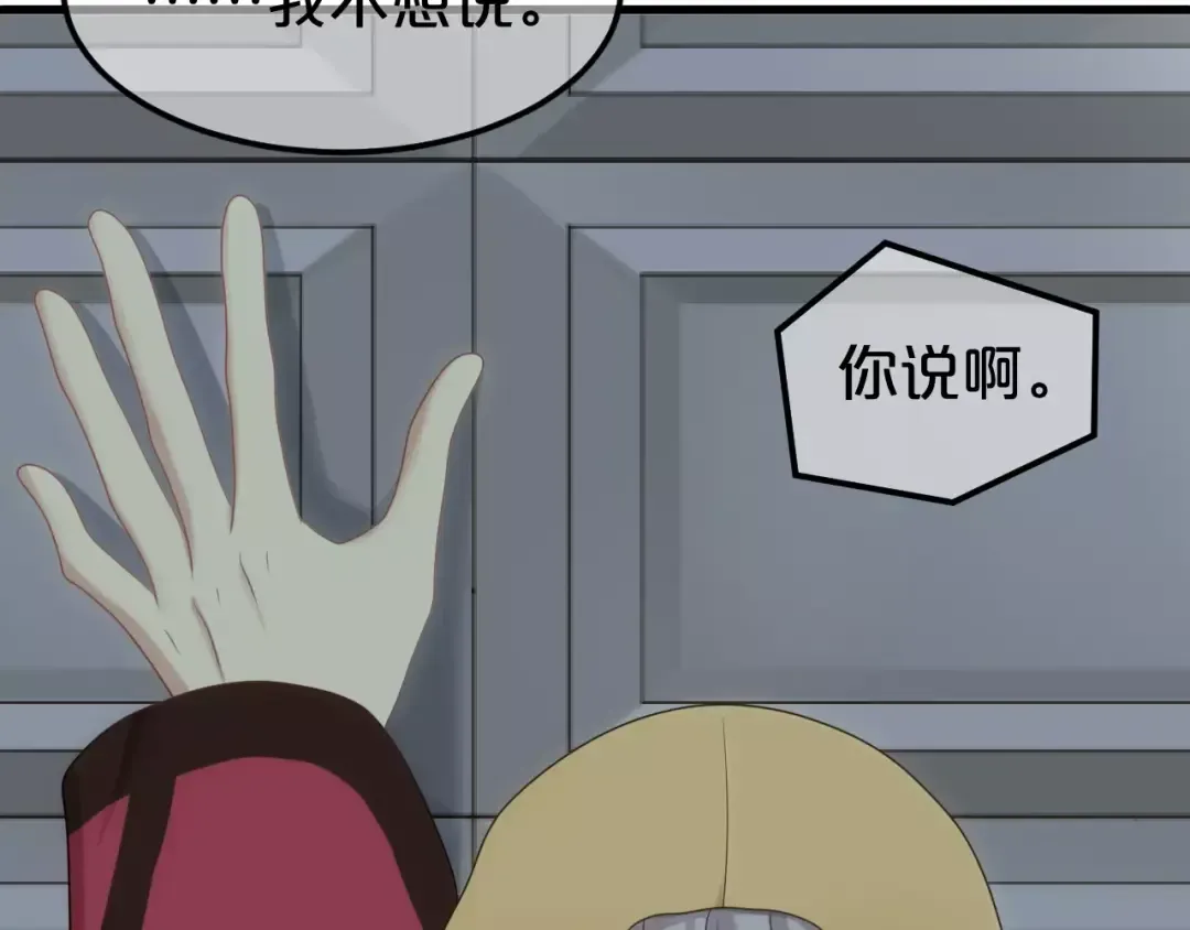 第91话 分手 第42页