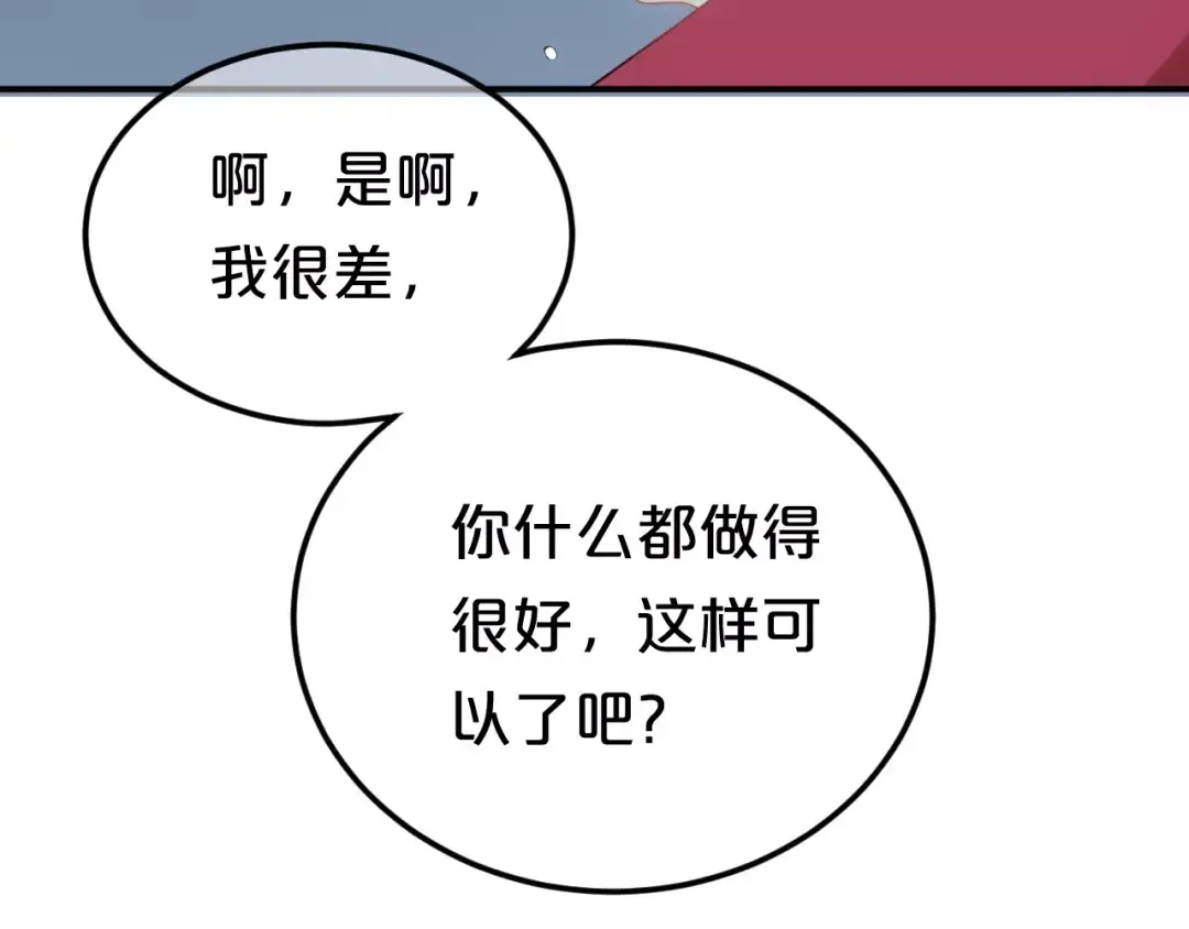 第91话 分手 第68页