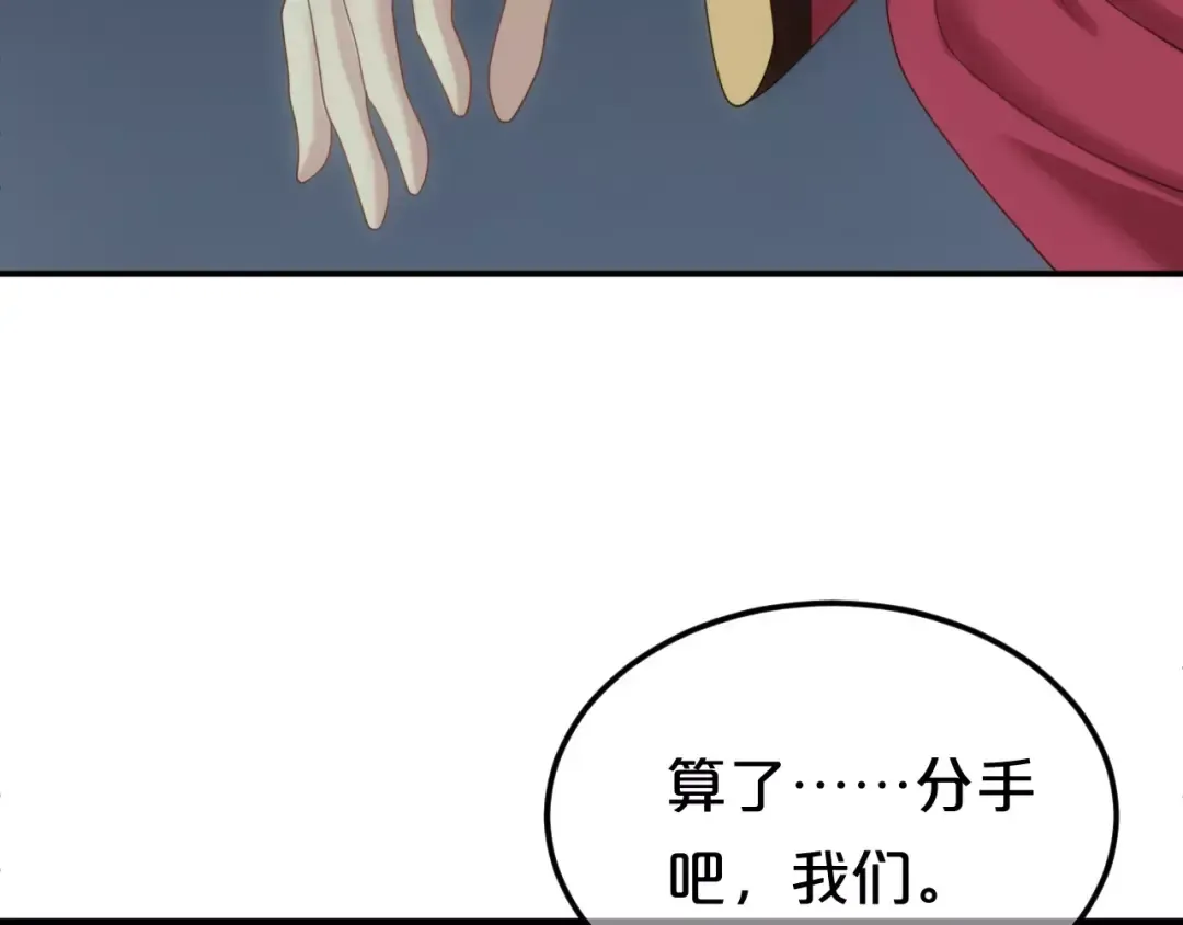 第91话 分手 第71页