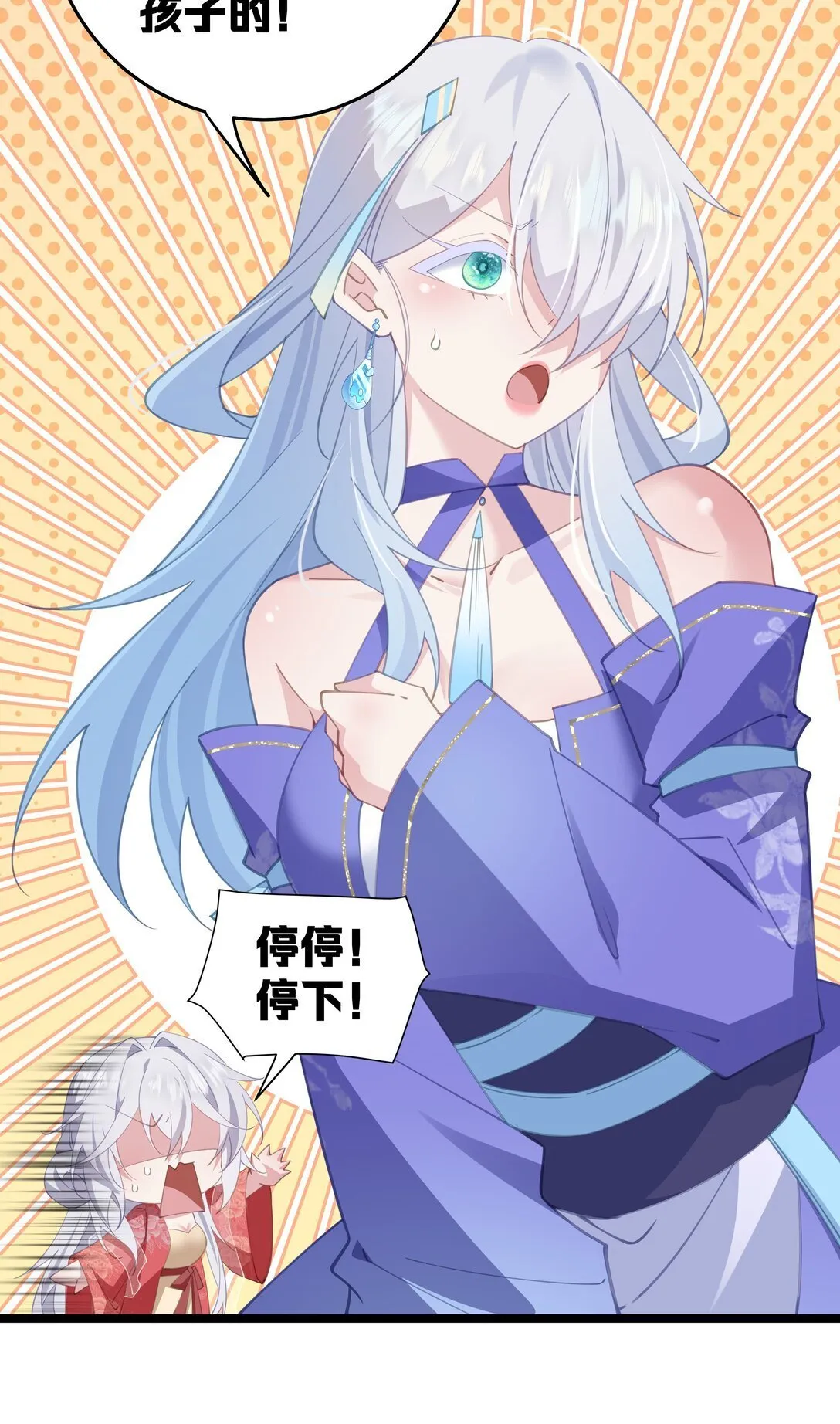 007 我害你也有小宝宝了！ 第5页