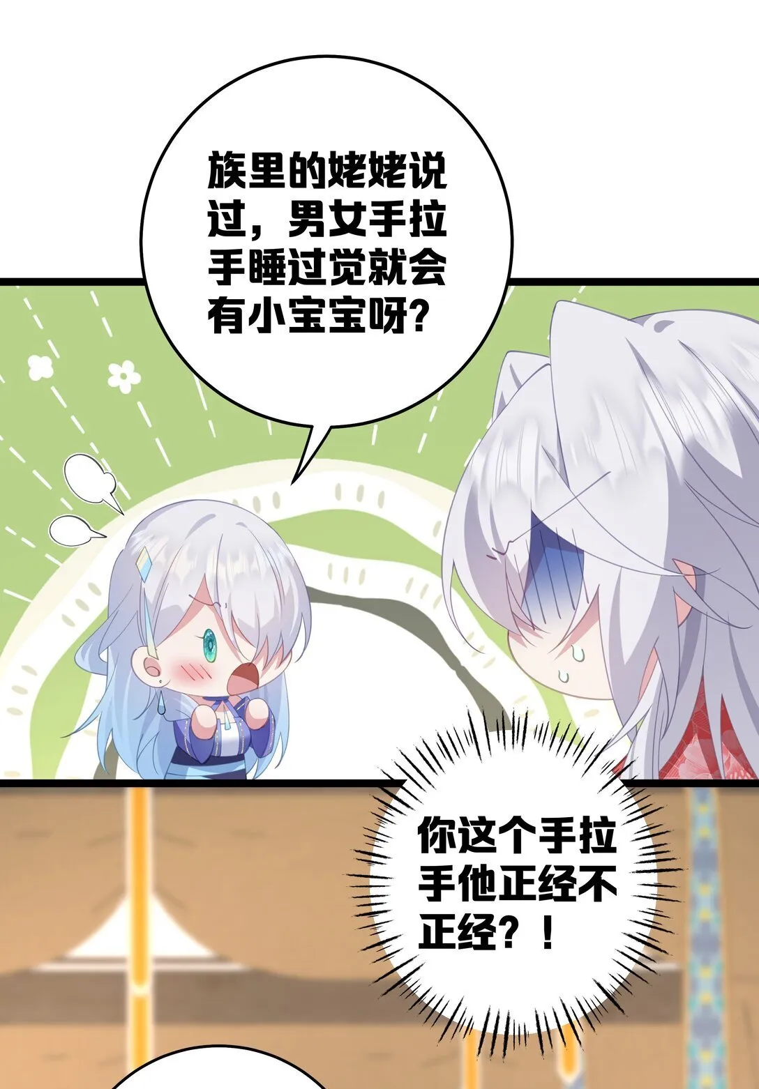 007 我害你也有小宝宝了！ 第7页