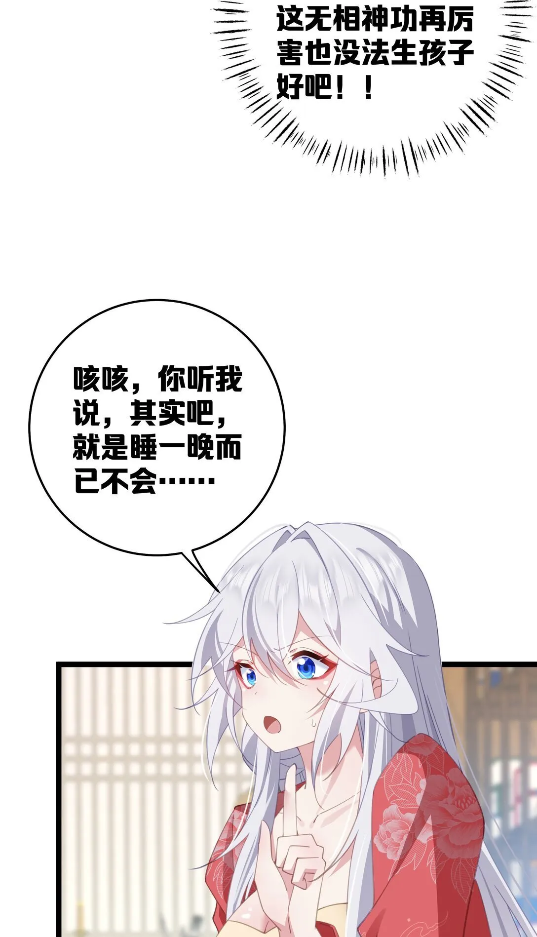 007 我害你也有小宝宝了！ 第9页