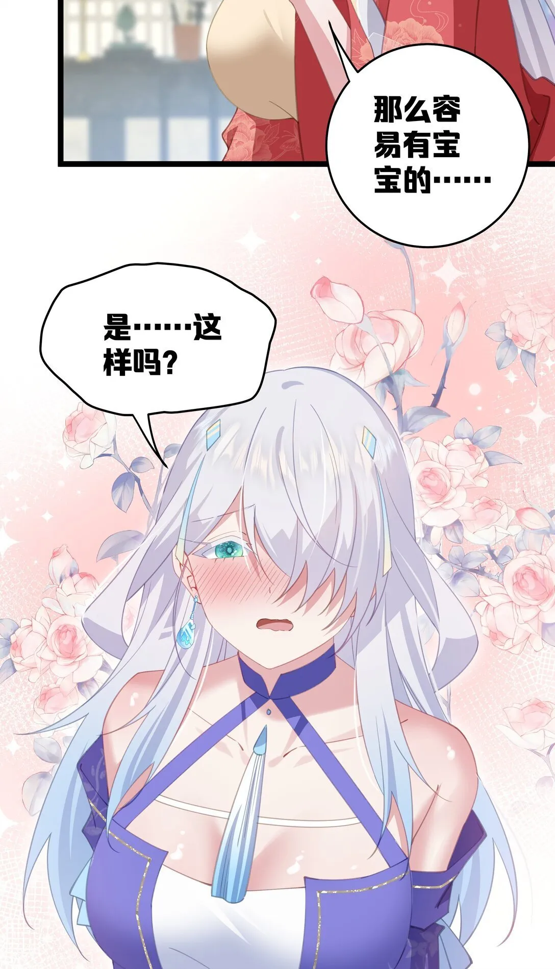 007 我害你也有小宝宝了！ 第10页