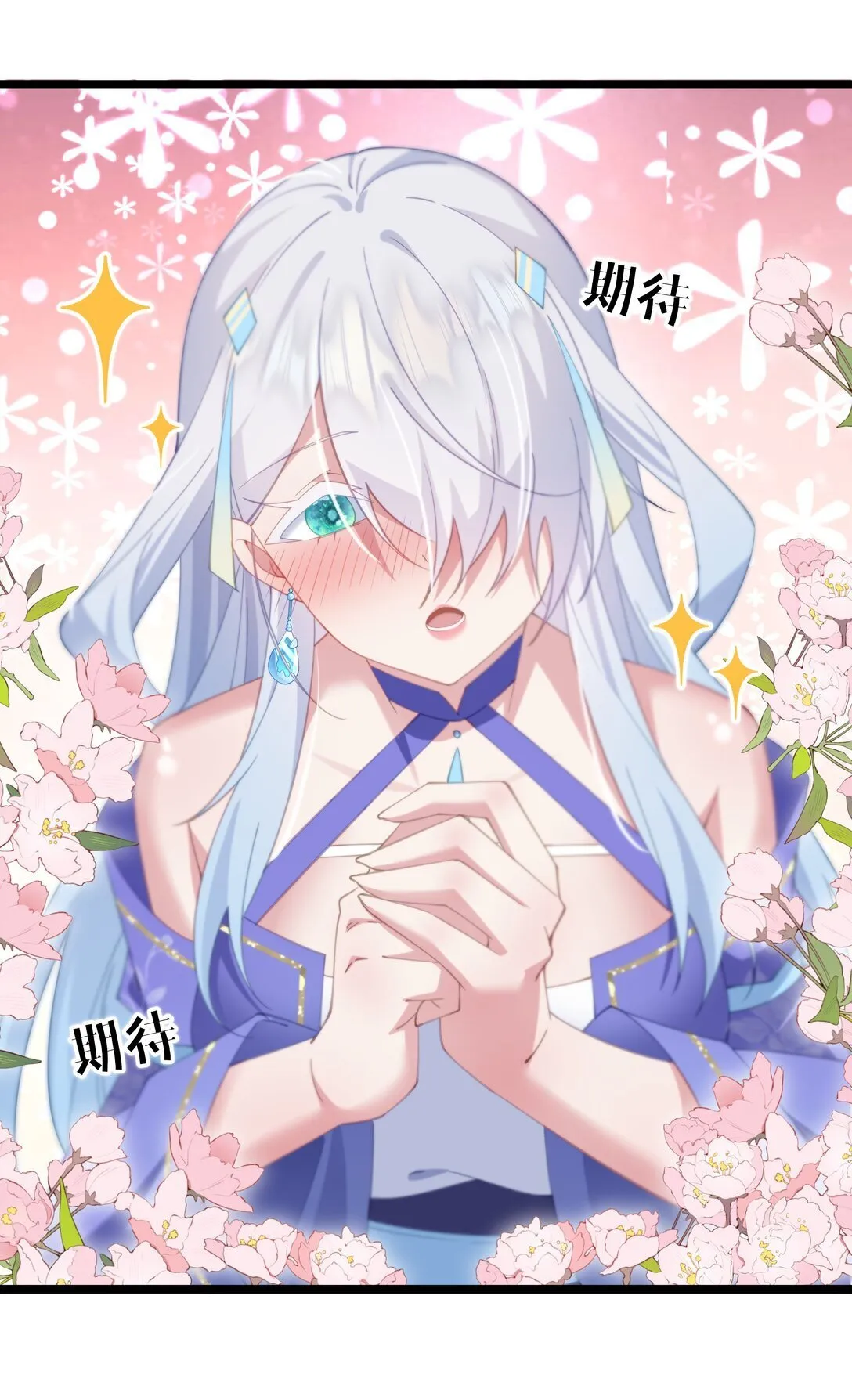 007 我害你也有小宝宝了！ 第18页