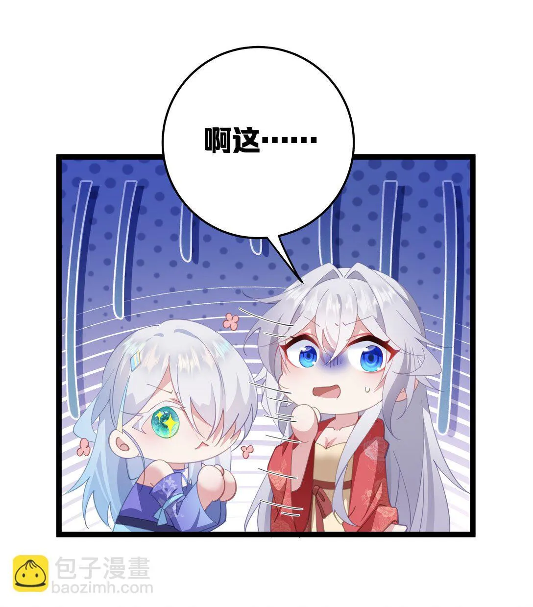 007 我害你也有小宝宝了！ 第19页