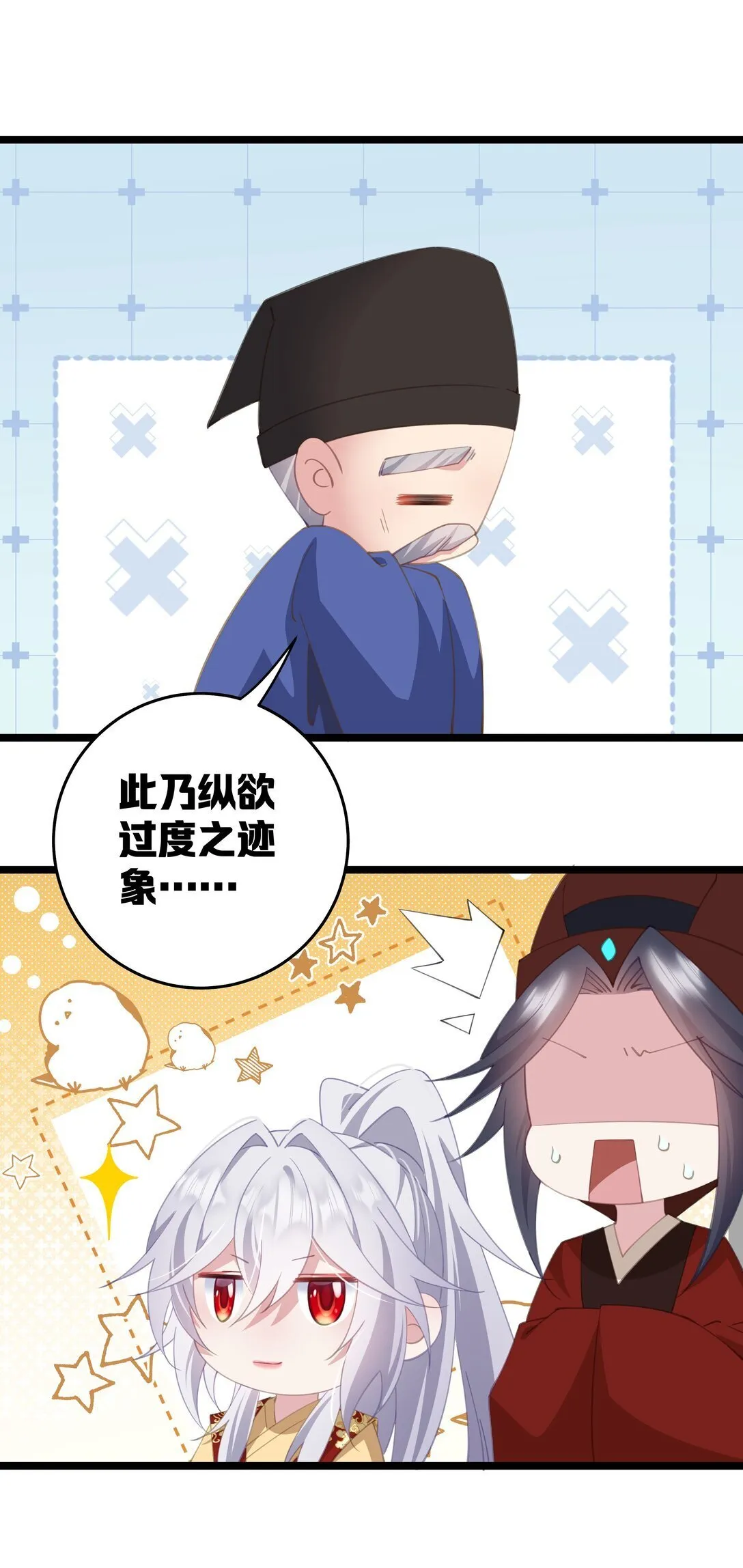007 我害你也有小宝宝了！ 第29页