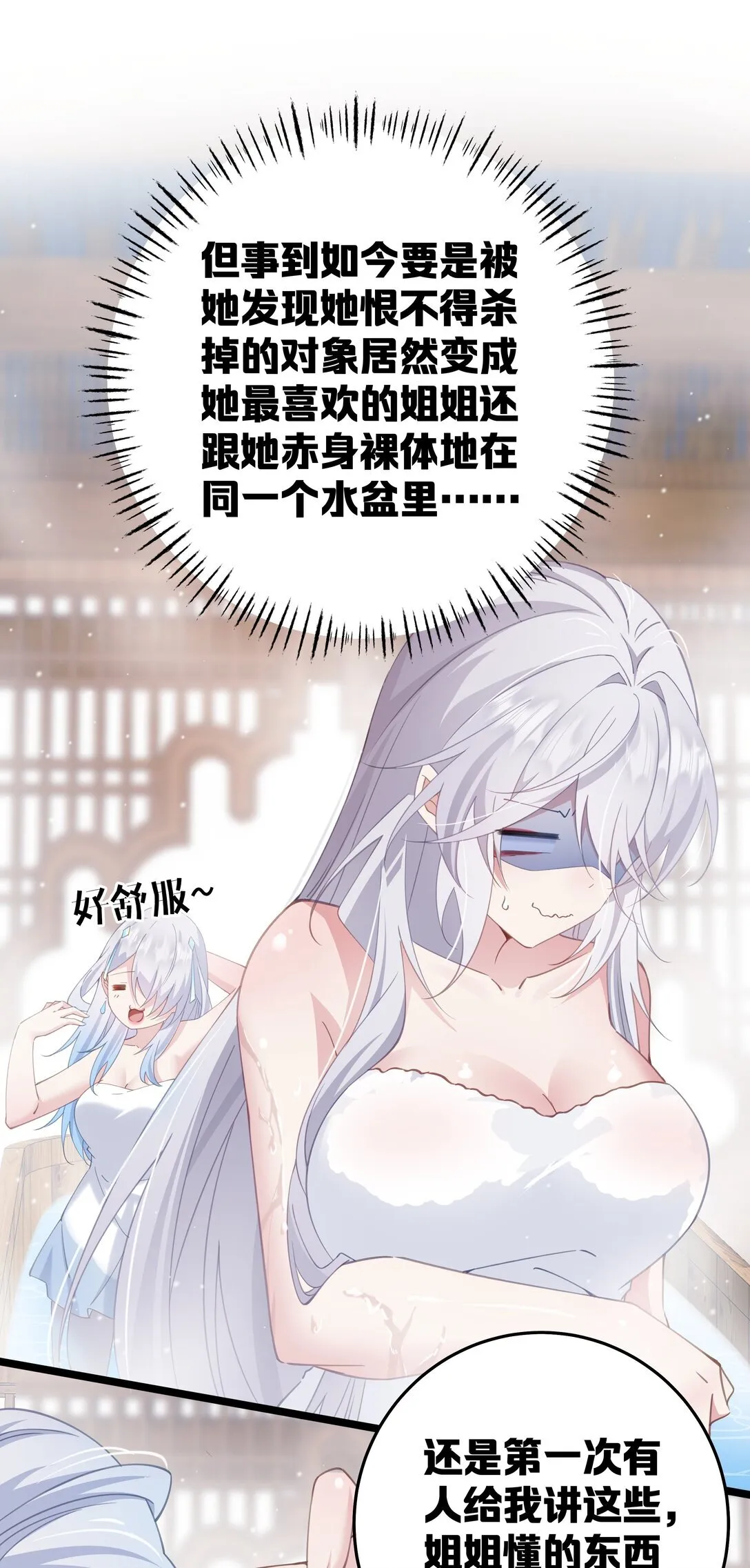 007 我害你也有小宝宝了！ 第38页