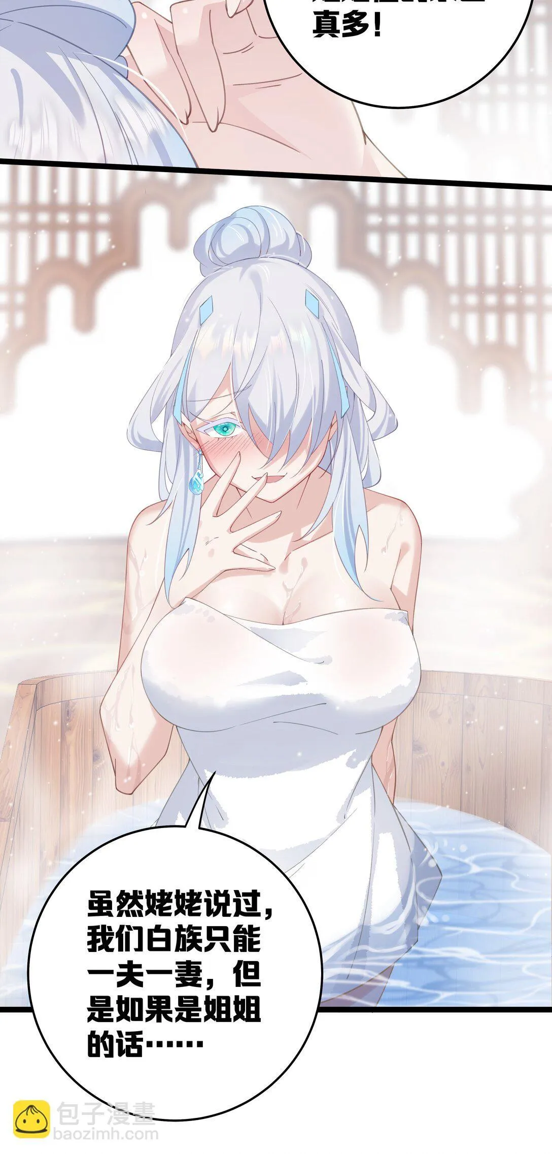 007 我害你也有小宝宝了！ 第39页