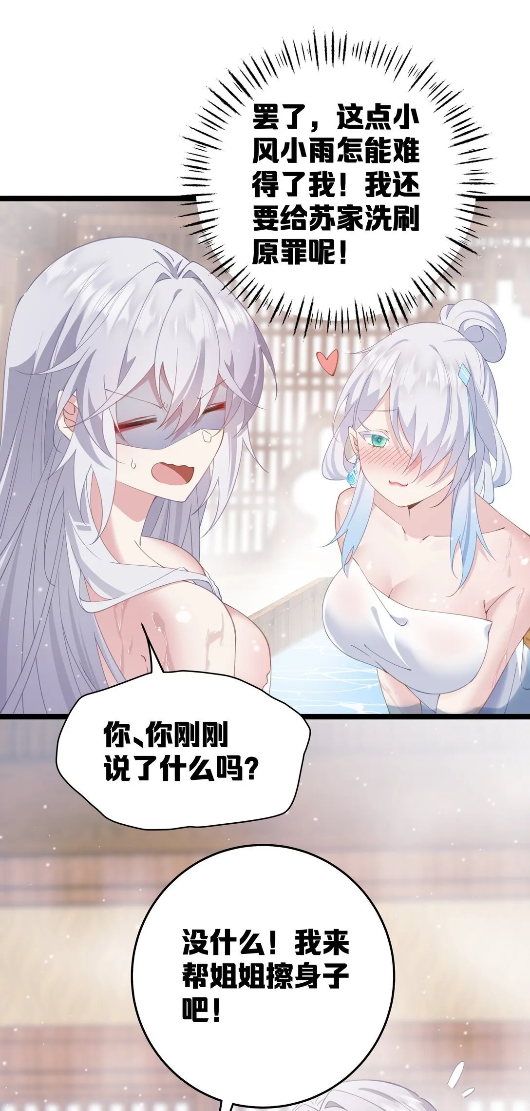 007 我害你也有小宝宝了！ 第40页