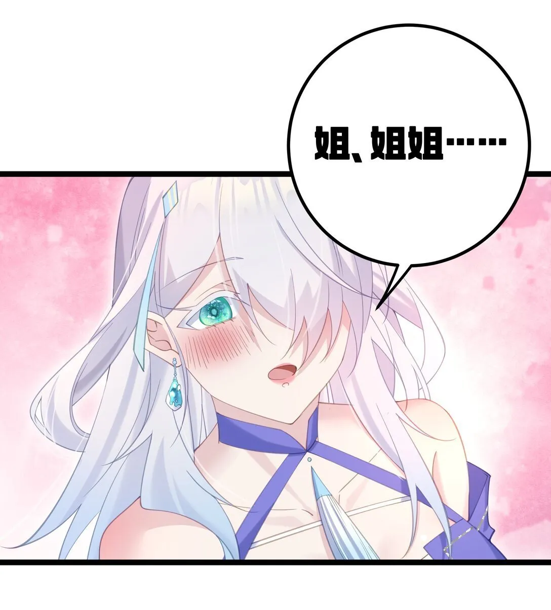 006 勿要外传 第7页