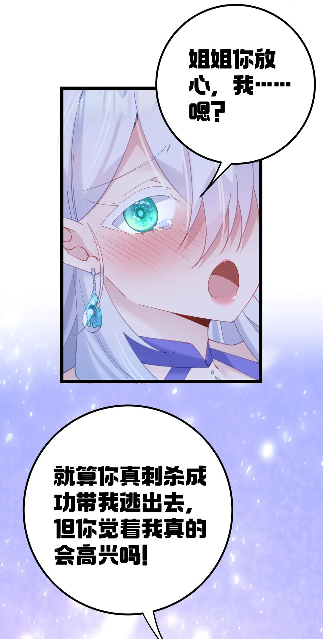 006 勿要外传 第10页