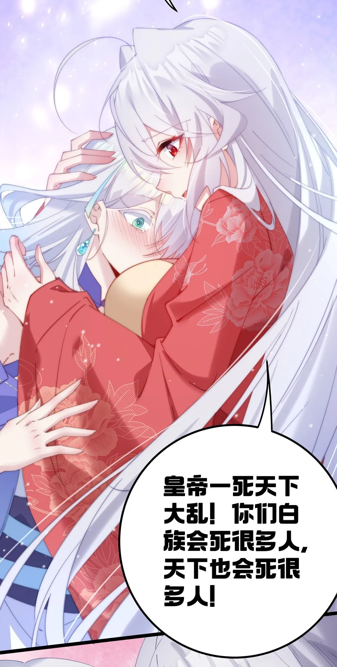 006 勿要外传 第11页