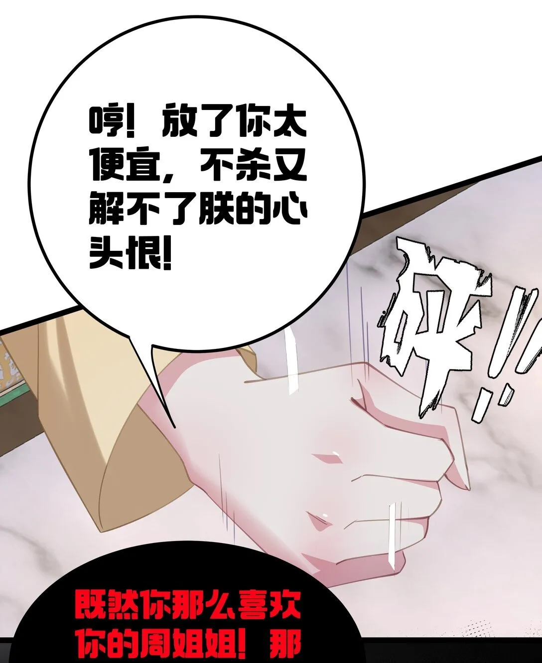 006 勿要外传 第22页