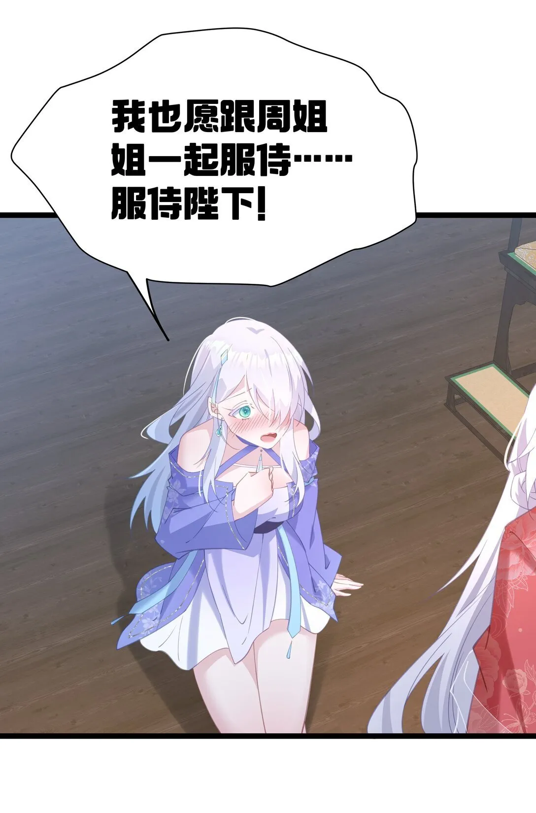 006 勿要外传 第26页
