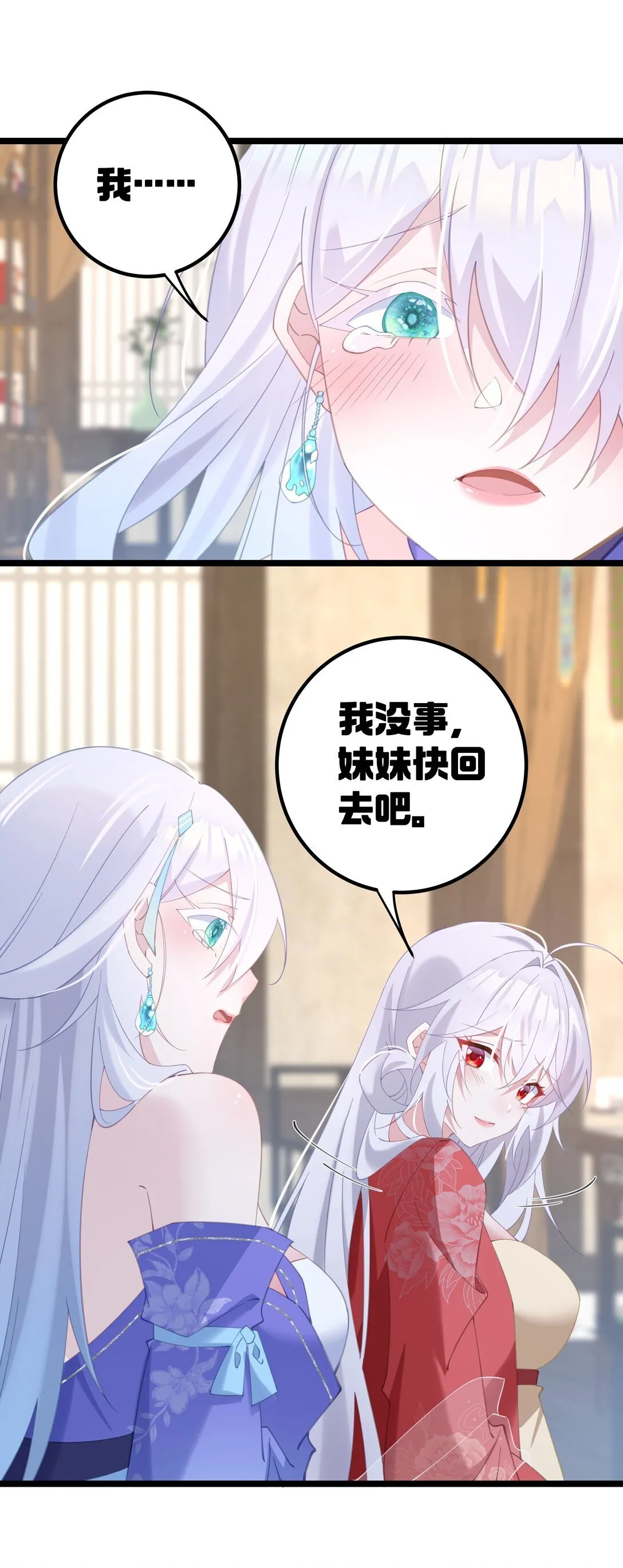 006 勿要外传 第29页