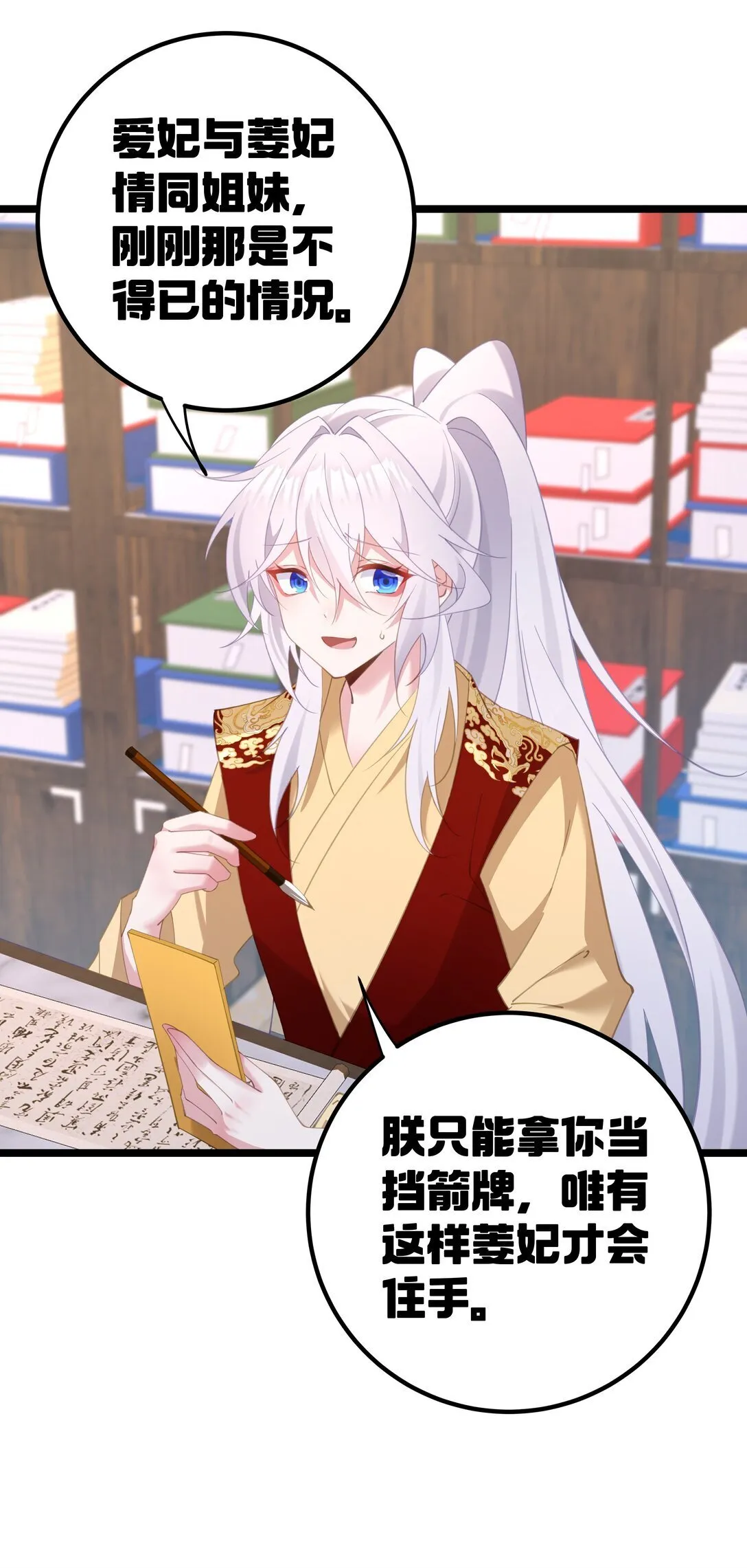 006 勿要外传 第33页