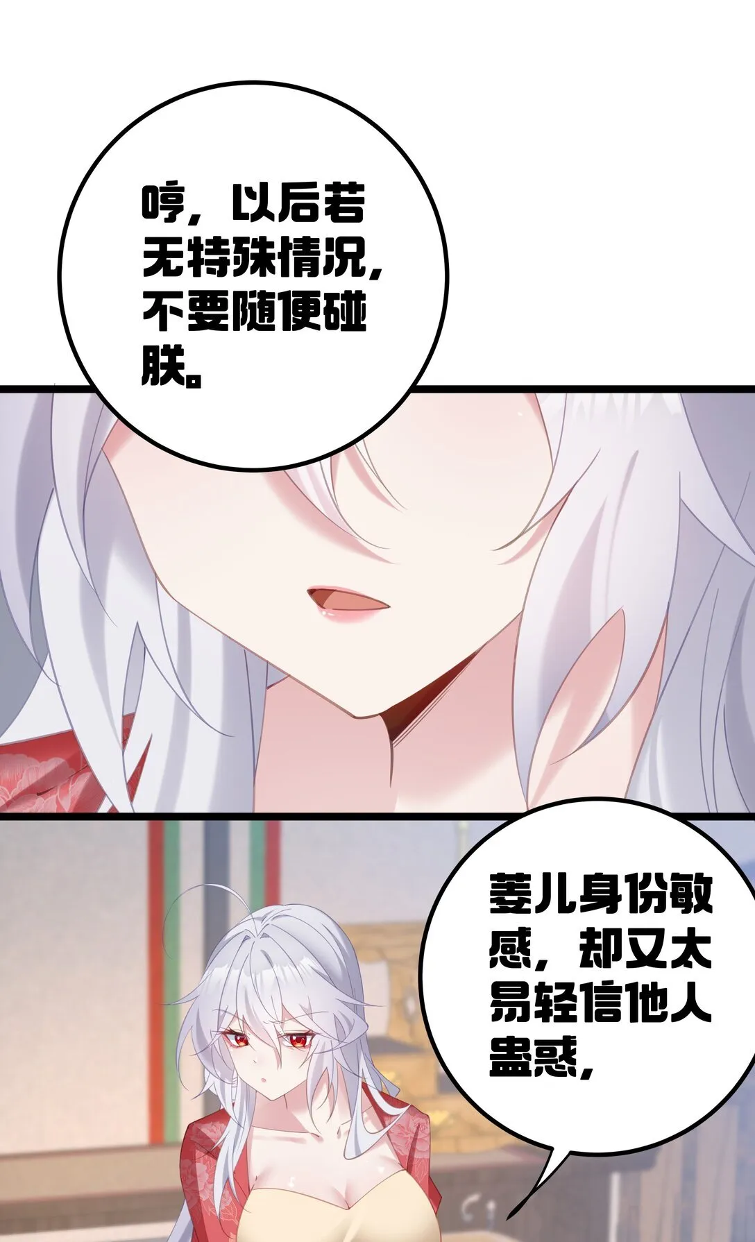 006 勿要外传 第36页