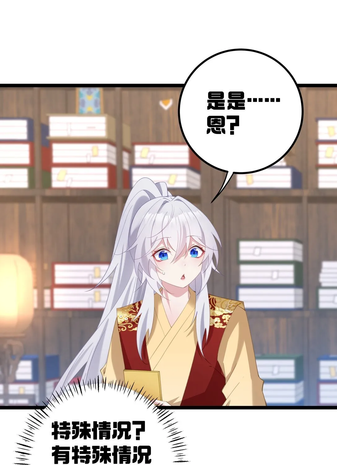 006 勿要外传 第38页