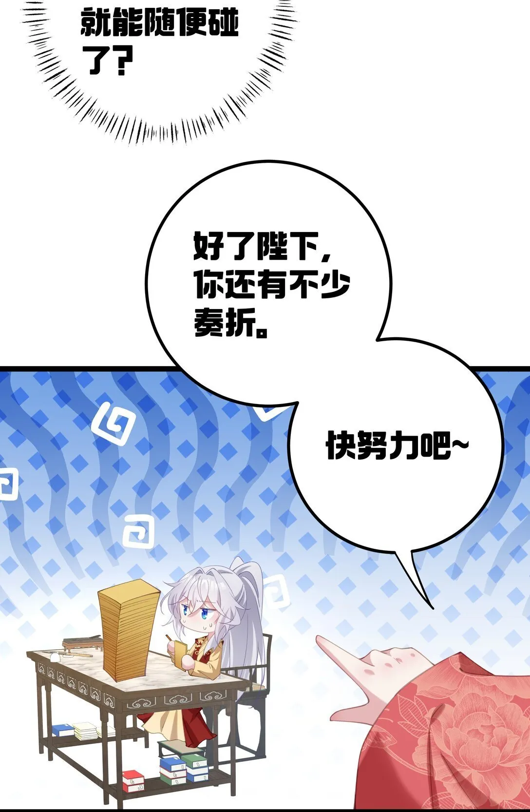 006 勿要外传 第39页