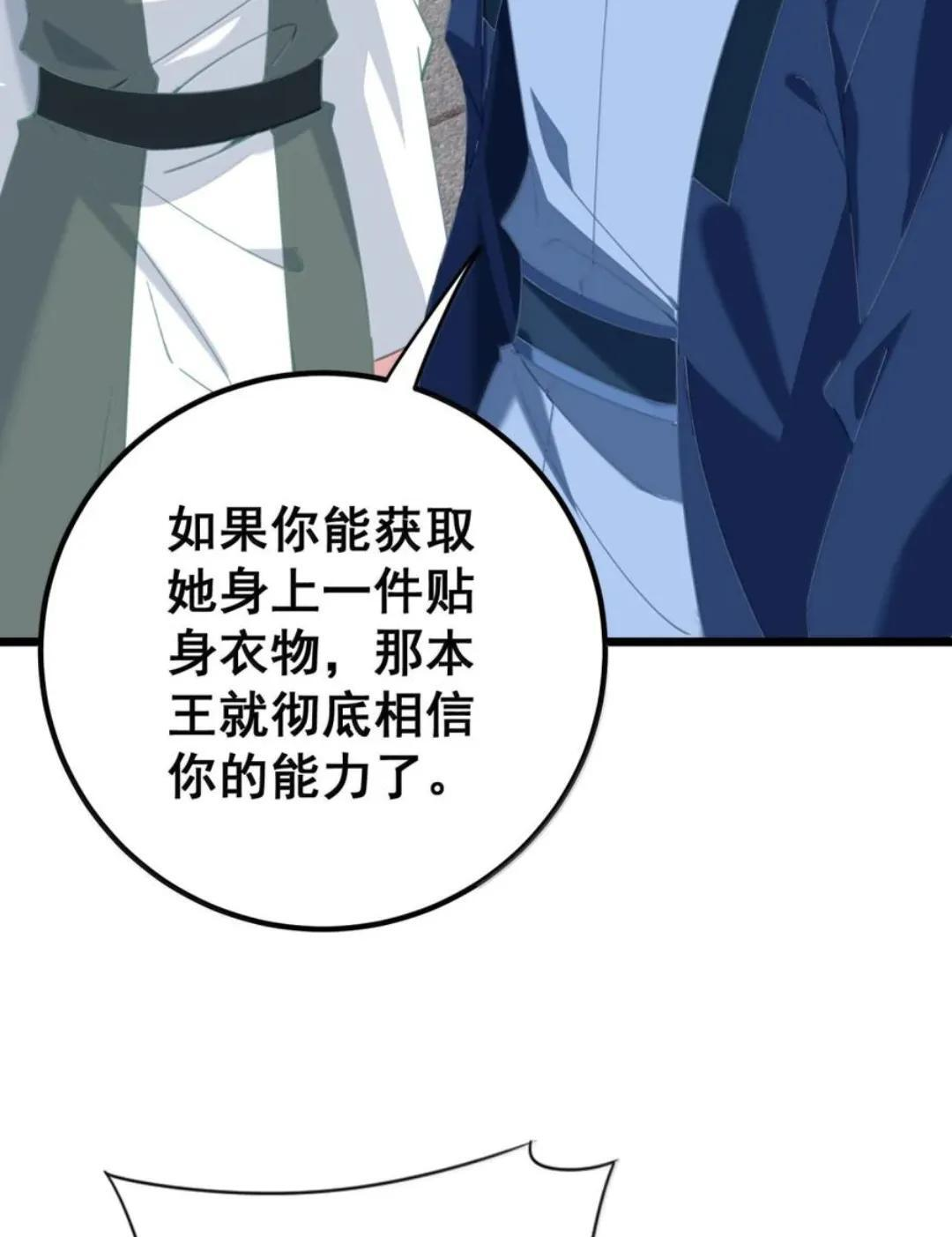 63 你、你要谁的贴身衣物？！ 第39页