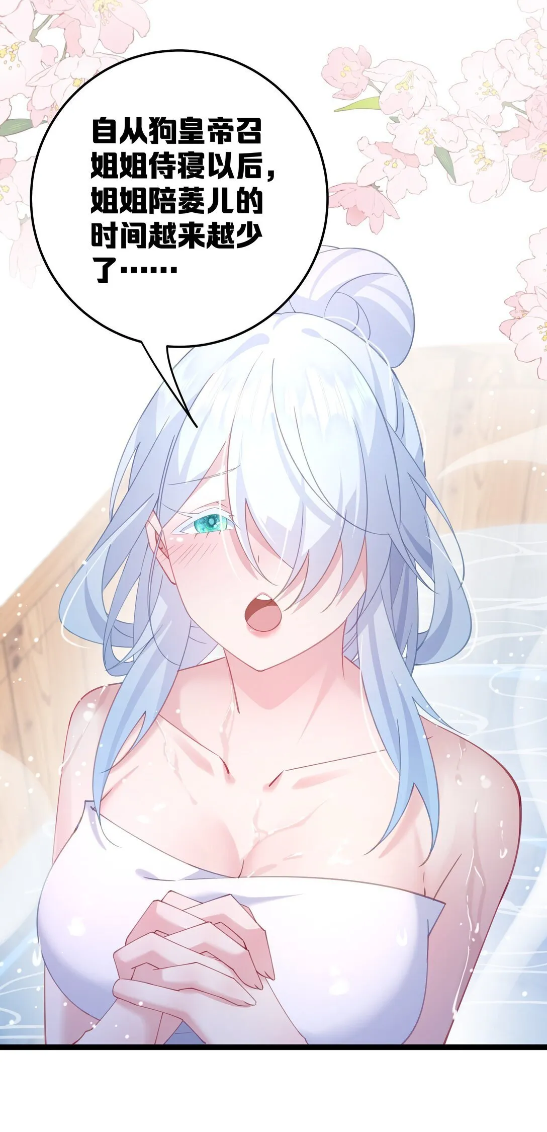 008 我似乎……不用喝这个 第6页