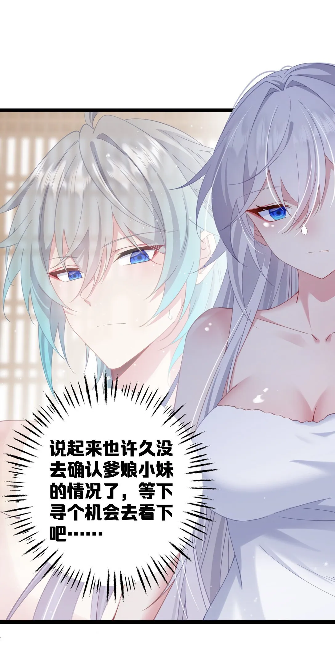 008 我似乎……不用喝这个 第8页
