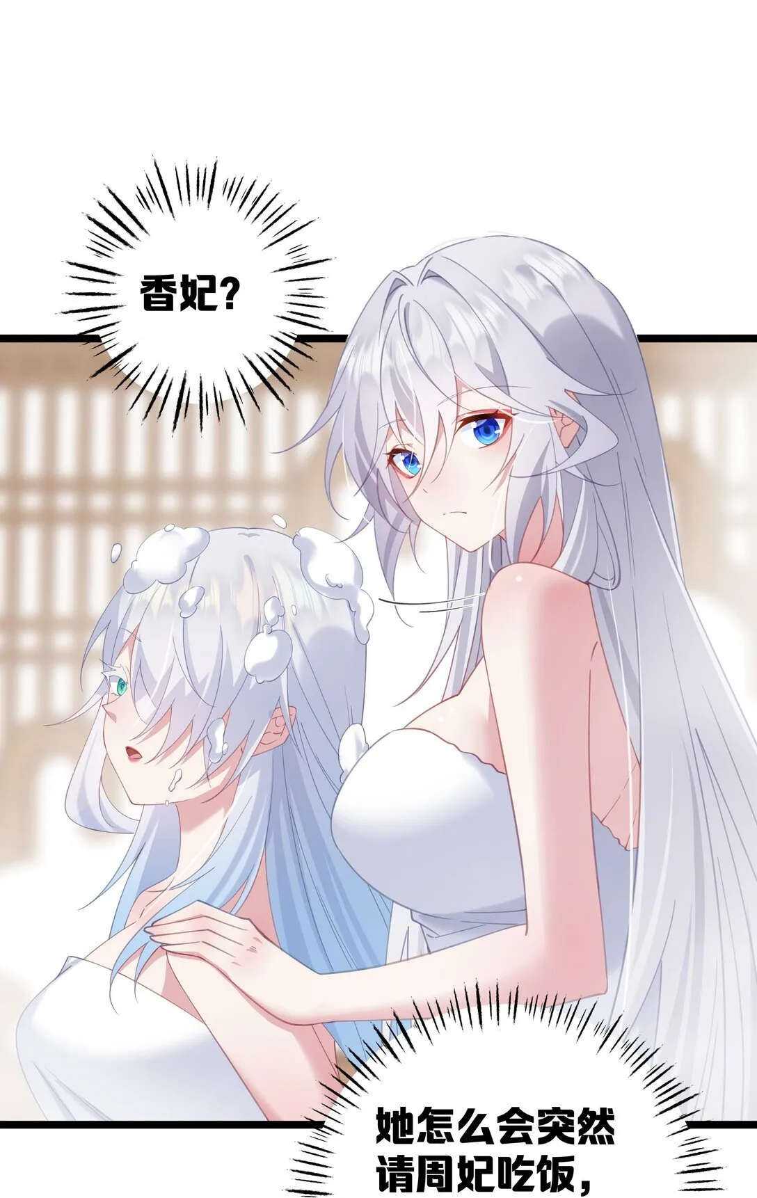 008 我似乎……不用喝这个 第12页