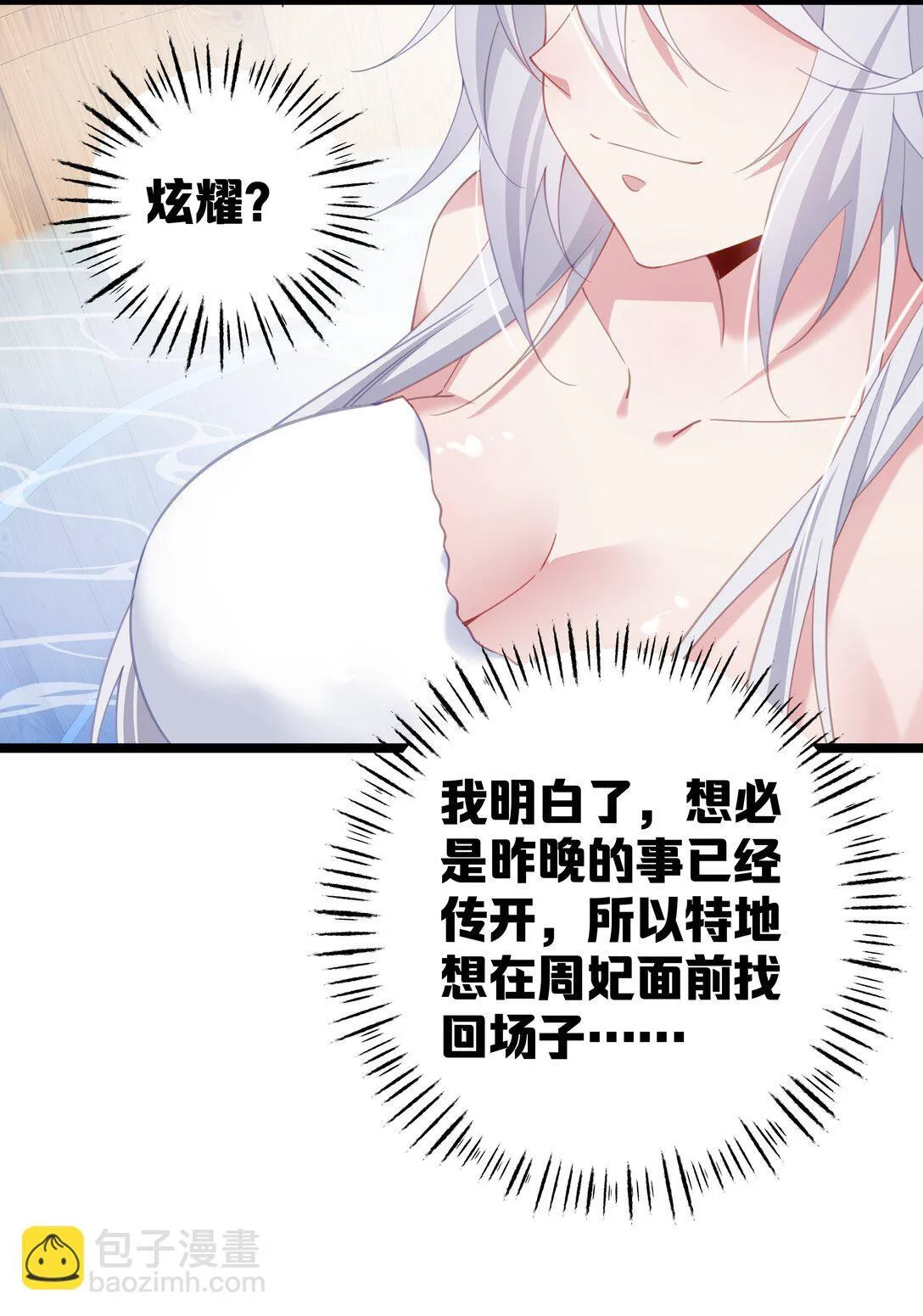 008 我似乎……不用喝这个 第14页
