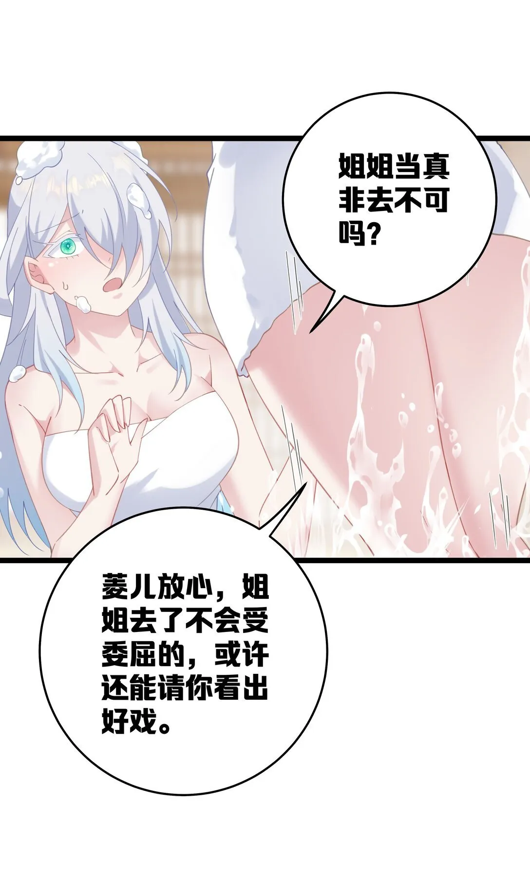008 我似乎……不用喝这个 第16页