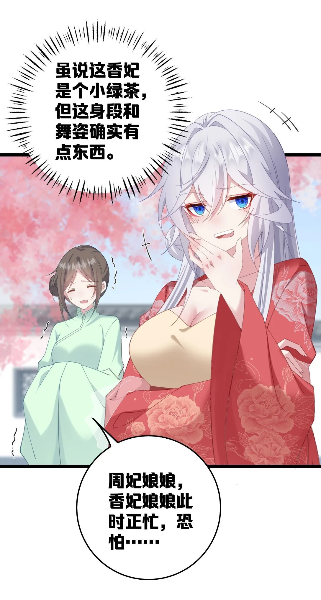 008 我似乎……不用喝这个 第23页