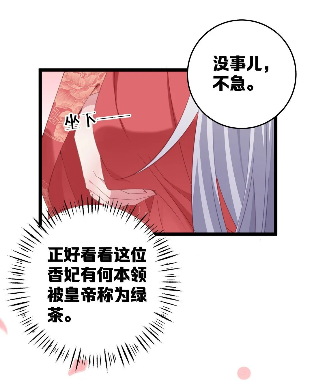 008 我似乎……不用喝这个 第24页