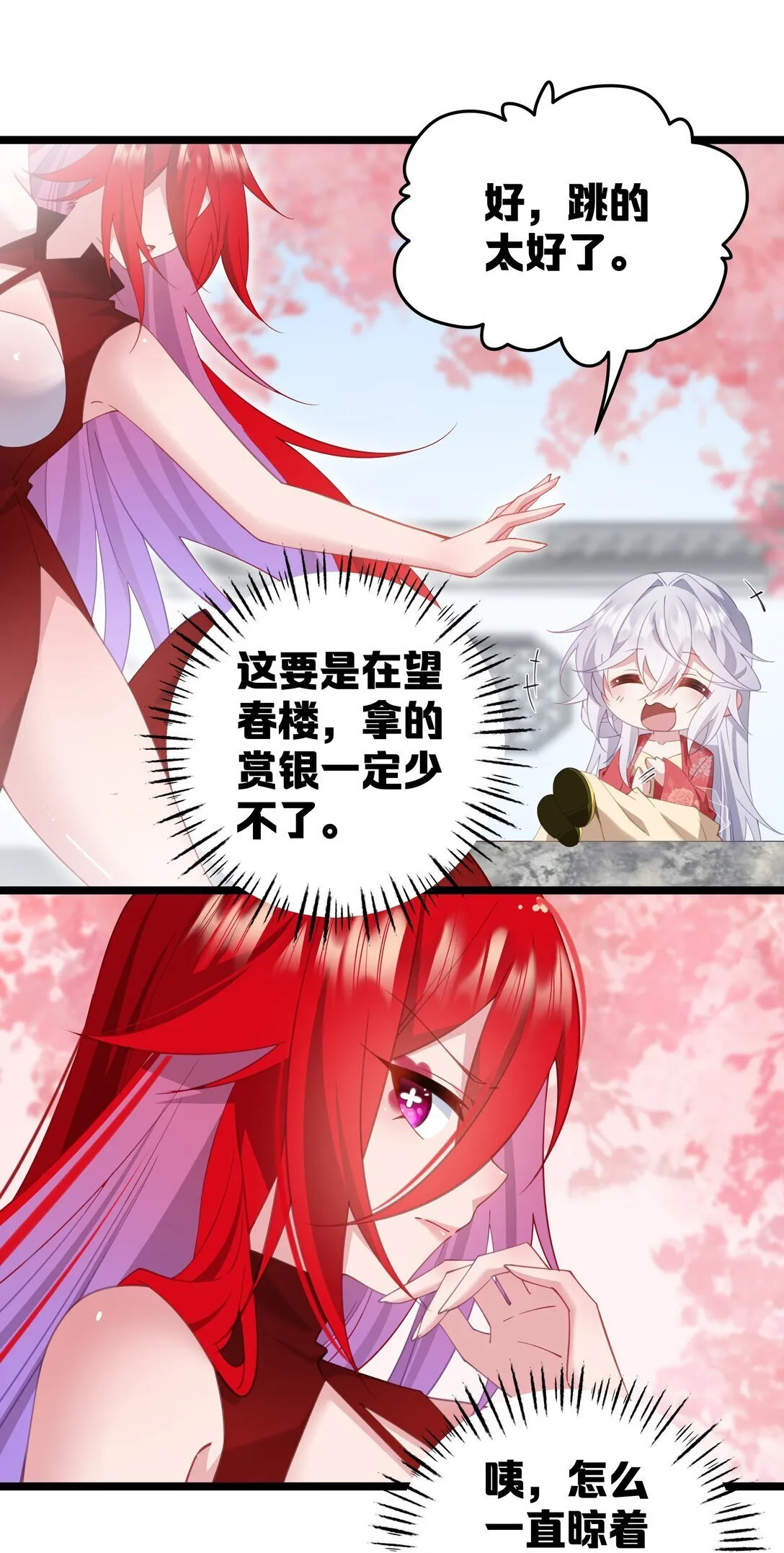 008 我似乎……不用喝这个 第26页
