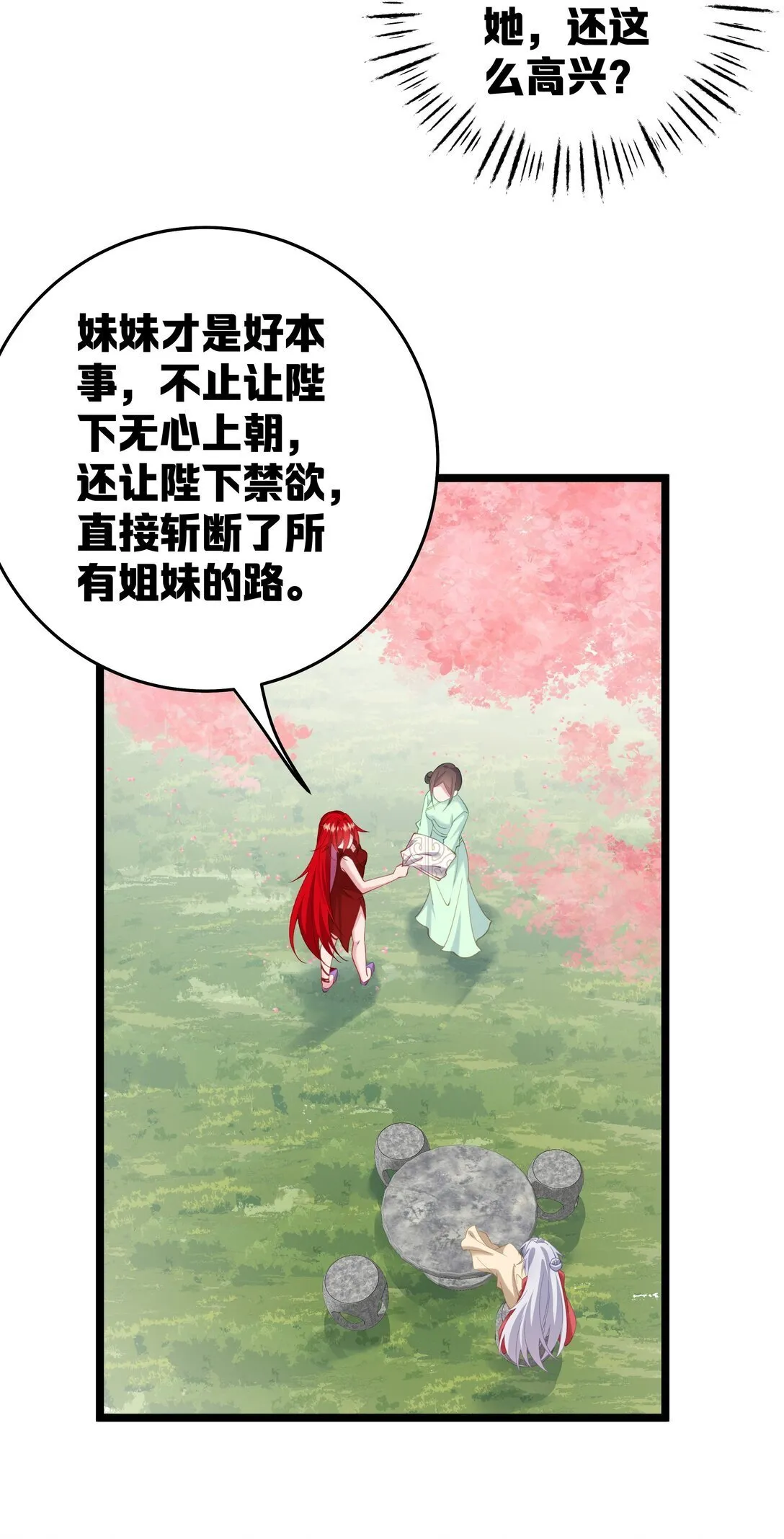 008 我似乎……不用喝这个 第27页