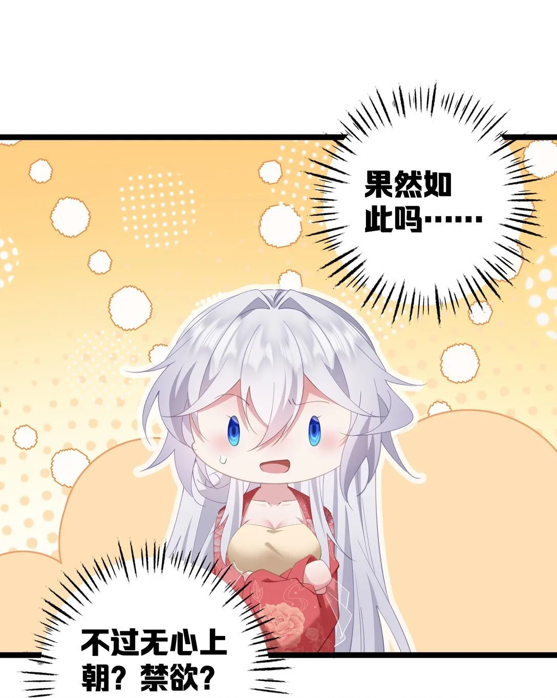 008 我似乎……不用喝这个 第28页