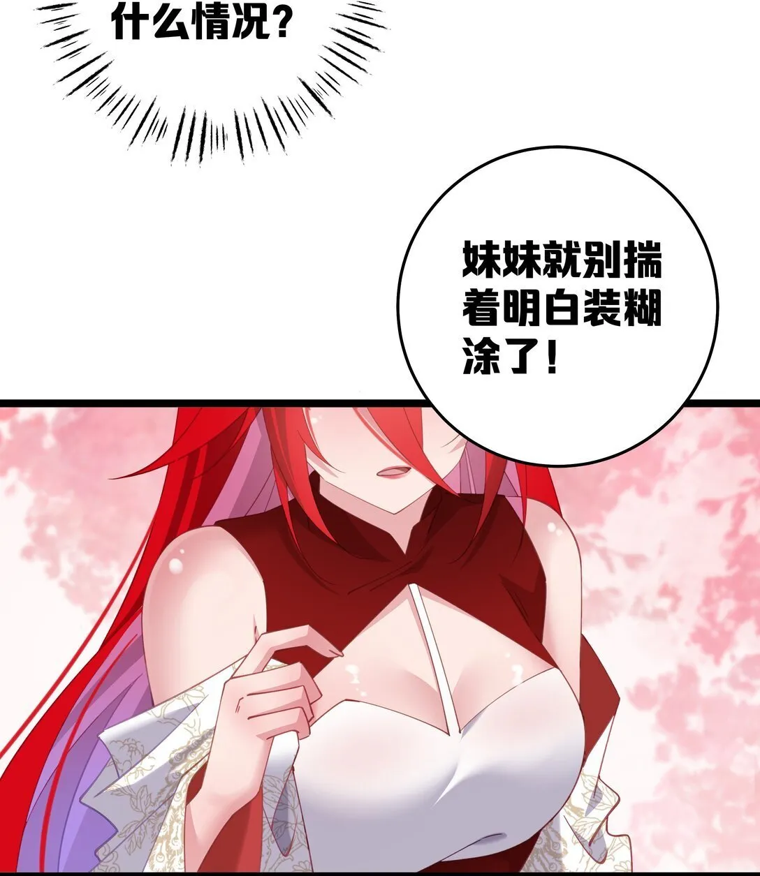 008 我似乎……不用喝这个 第29页