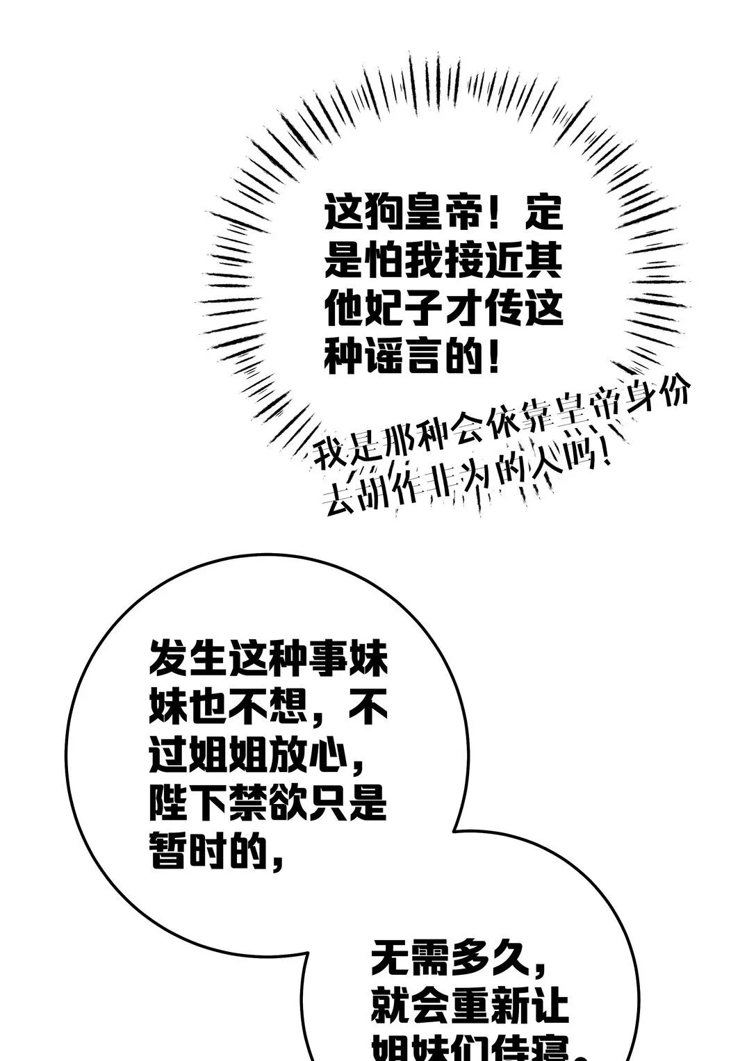 008 我似乎……不用喝这个 第31页