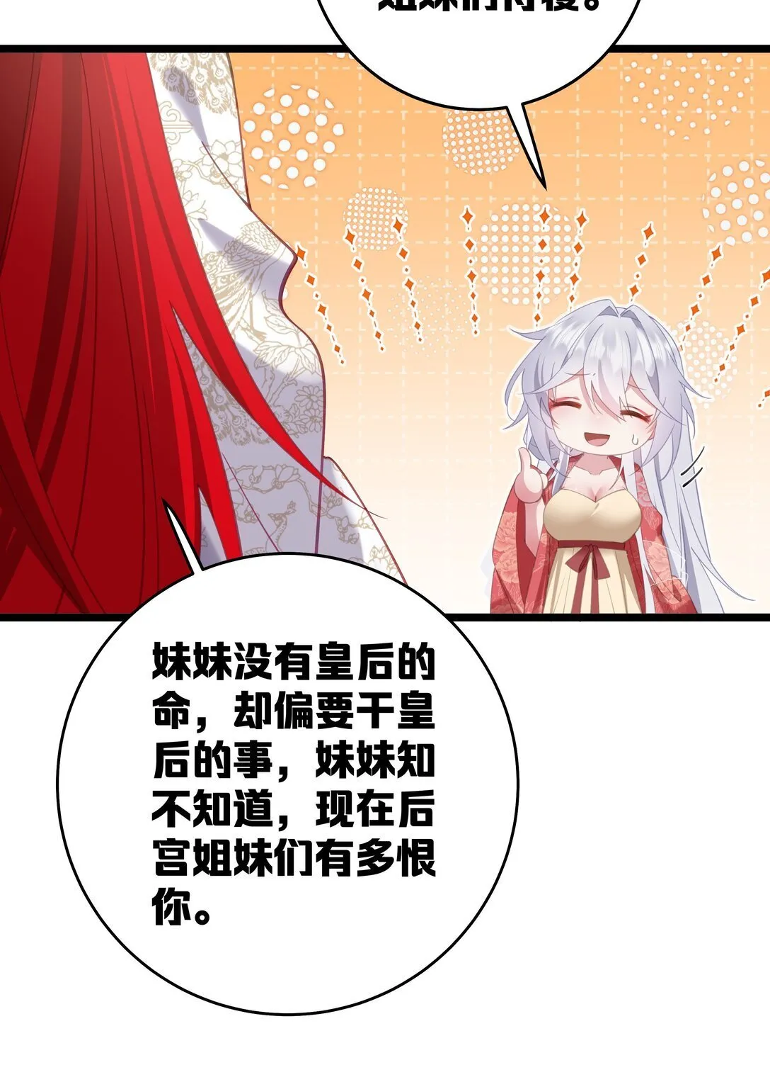 008 我似乎……不用喝这个 第32页