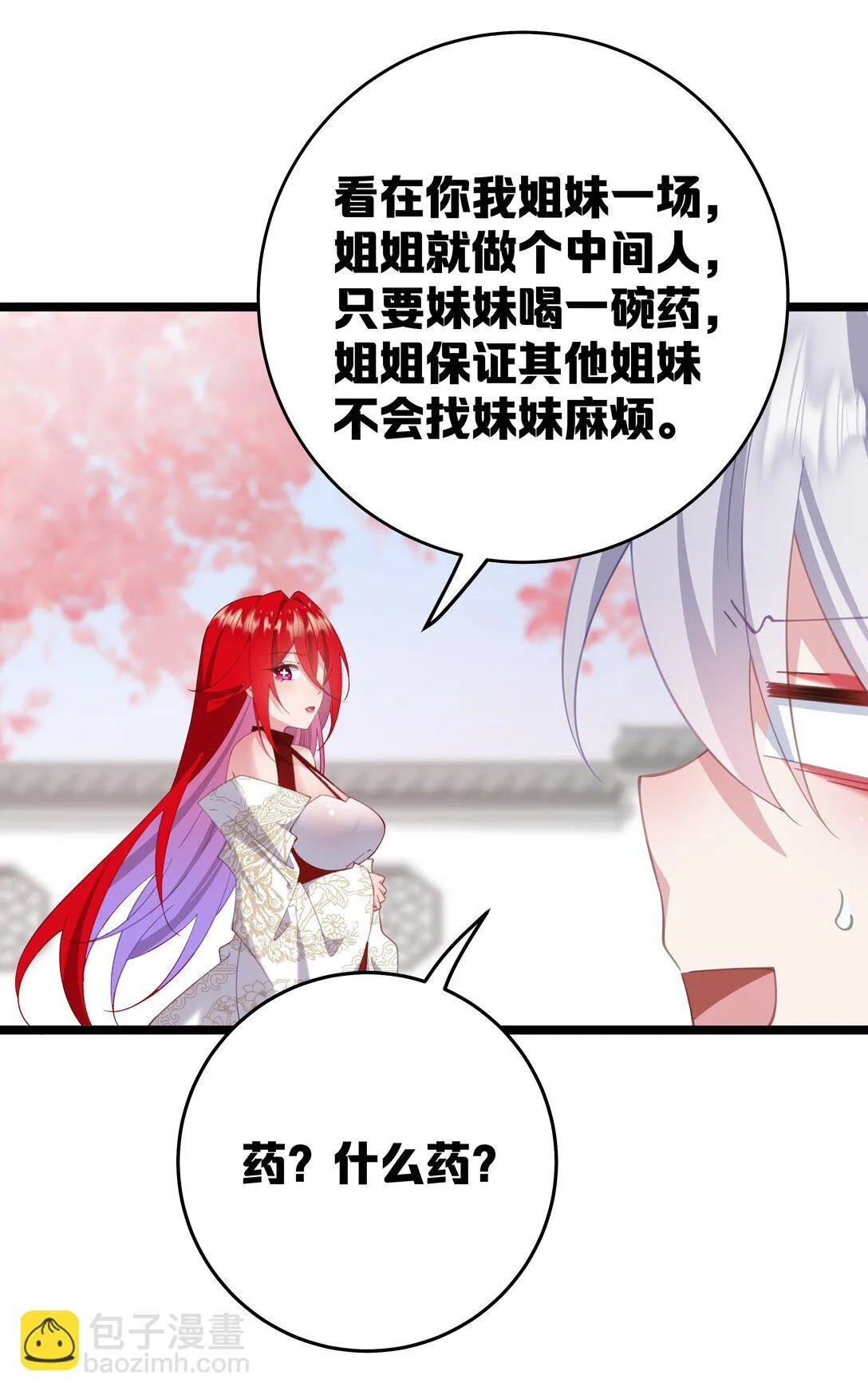008 我似乎……不用喝这个 第33页