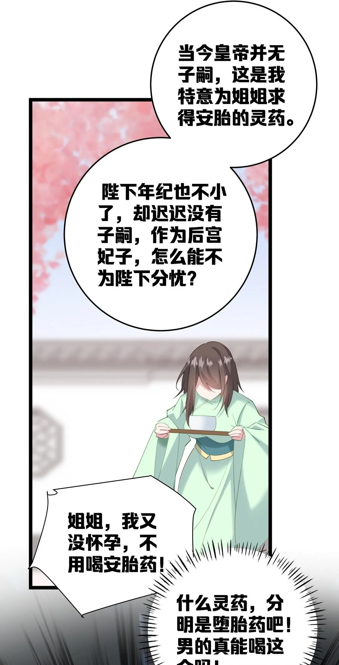 008 我似乎……不用喝这个 第34页