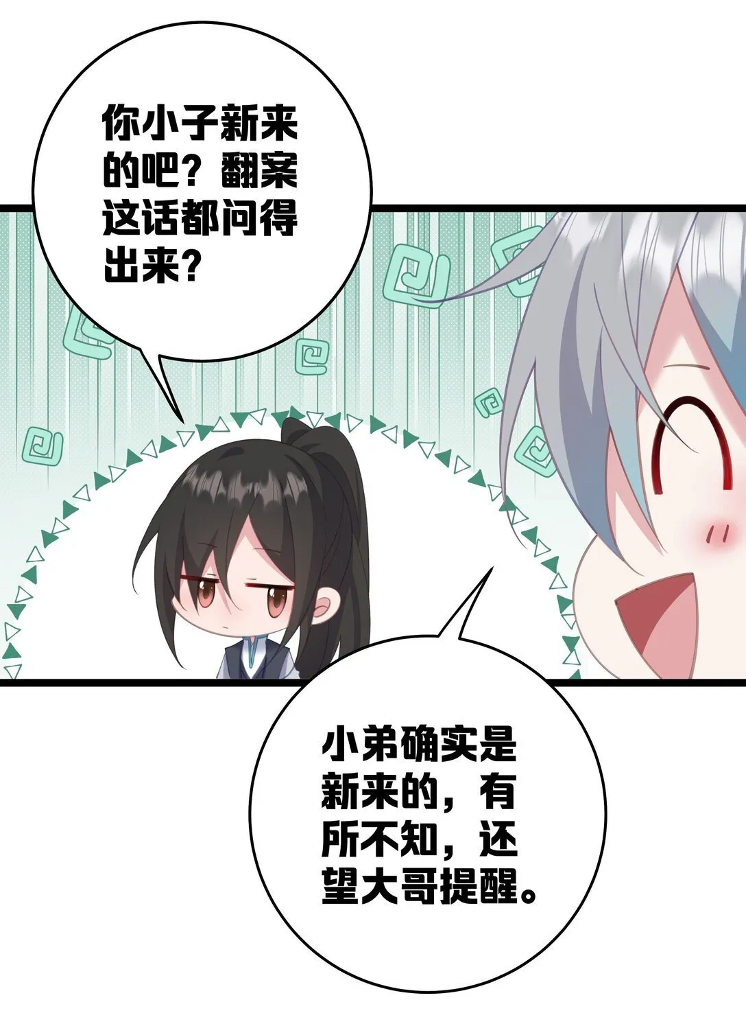009 带我一起呀！ 第32页