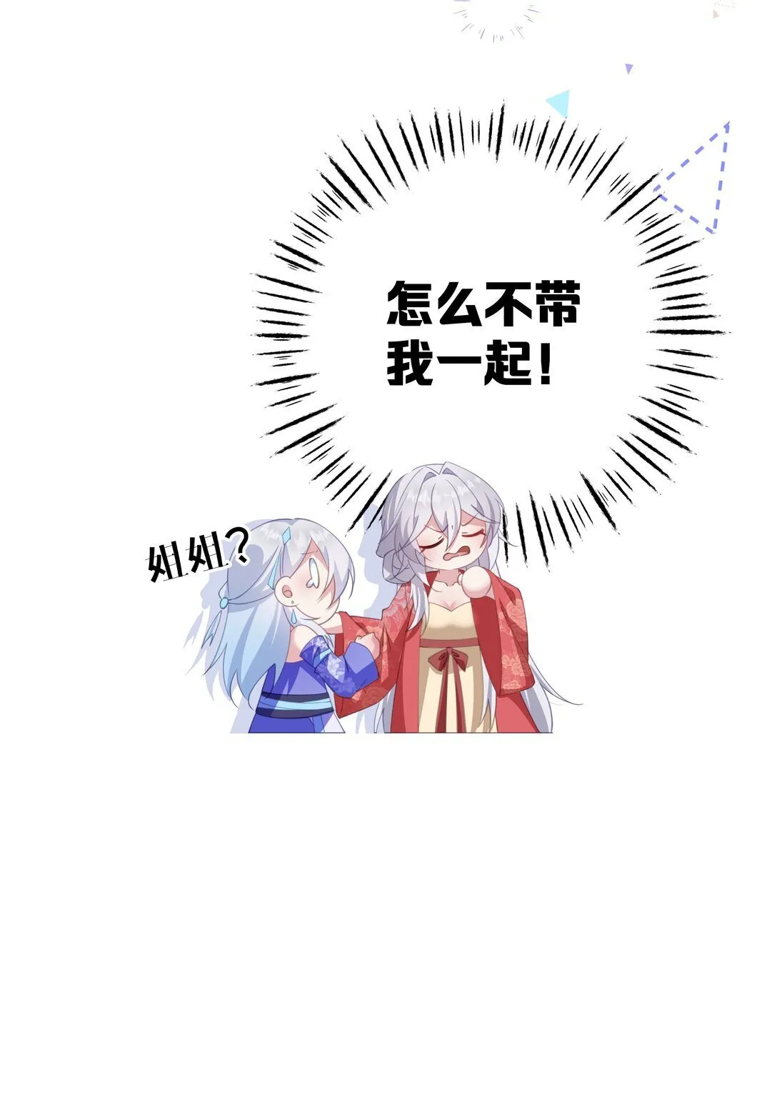 009 带我一起呀！ 第44页