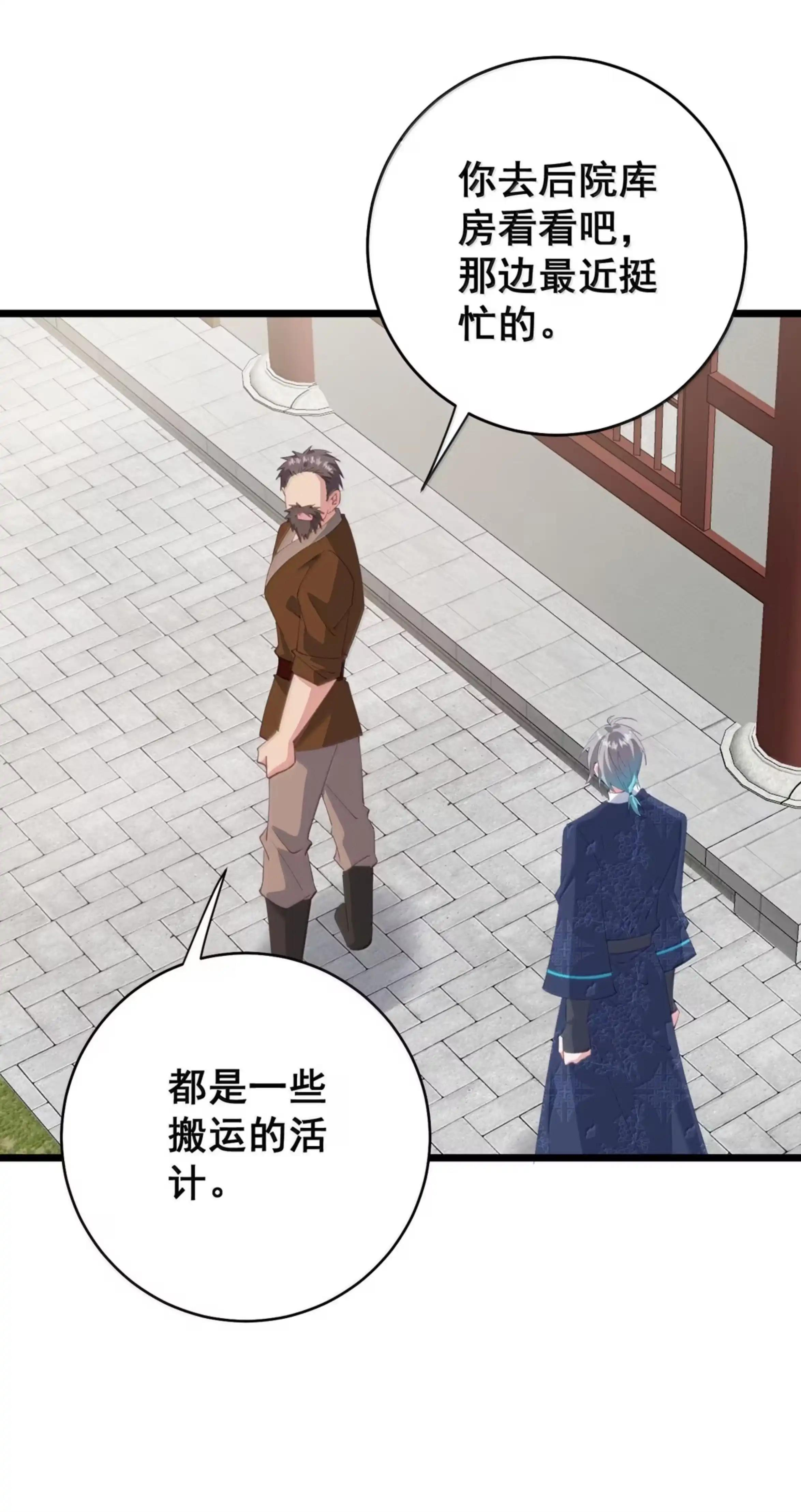 55 粮食消失了？ 第23页