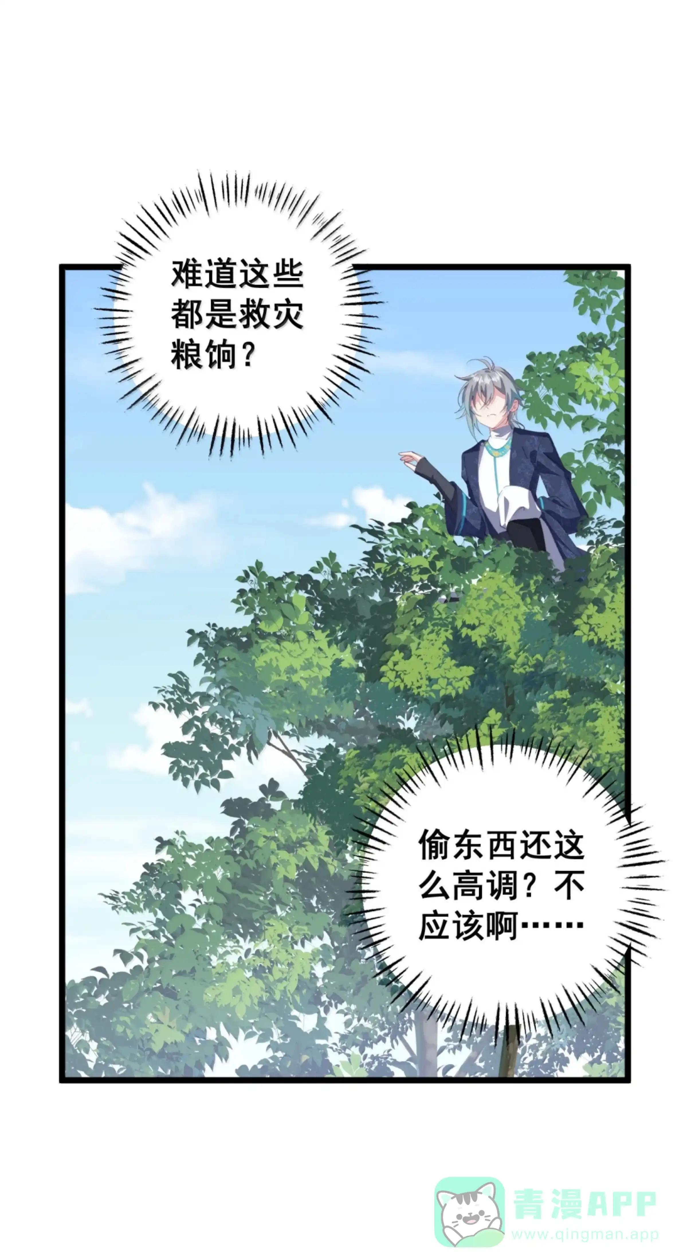55 粮食消失了？ 第26页