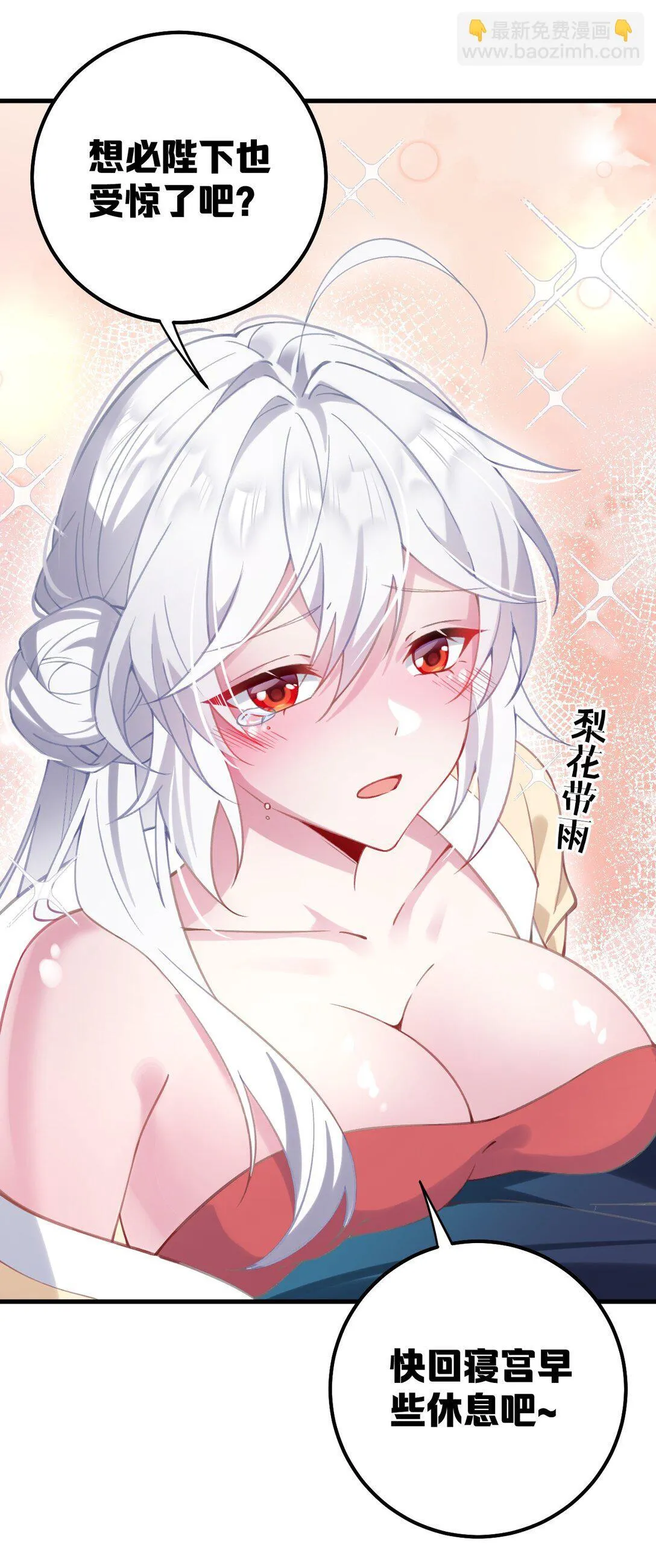 002 竟然是女儿身！ 第31页